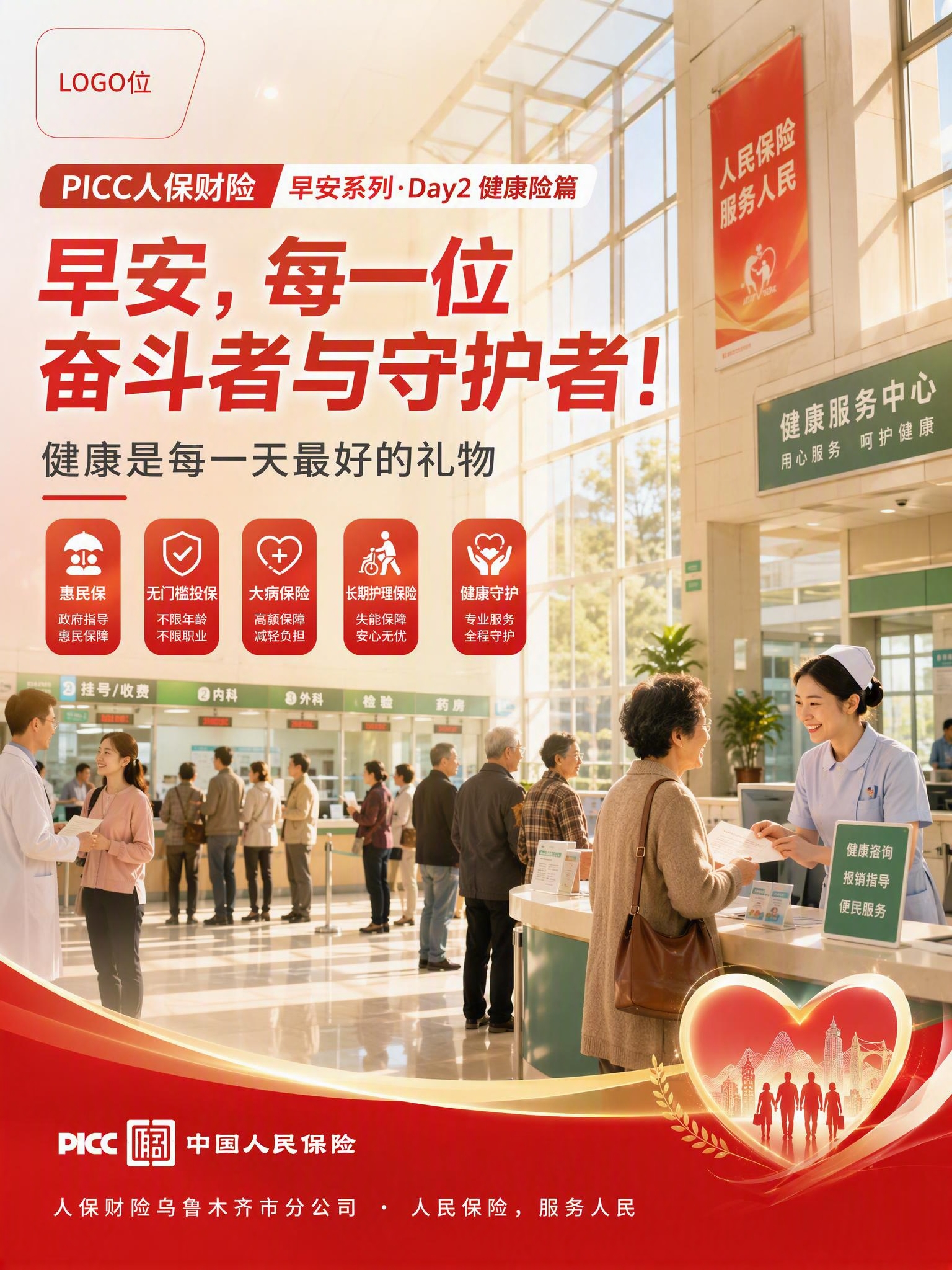 品牌主视觉海报，写实商业摄影风格，PICC人保财险早安系列·D… - 图片创意预览