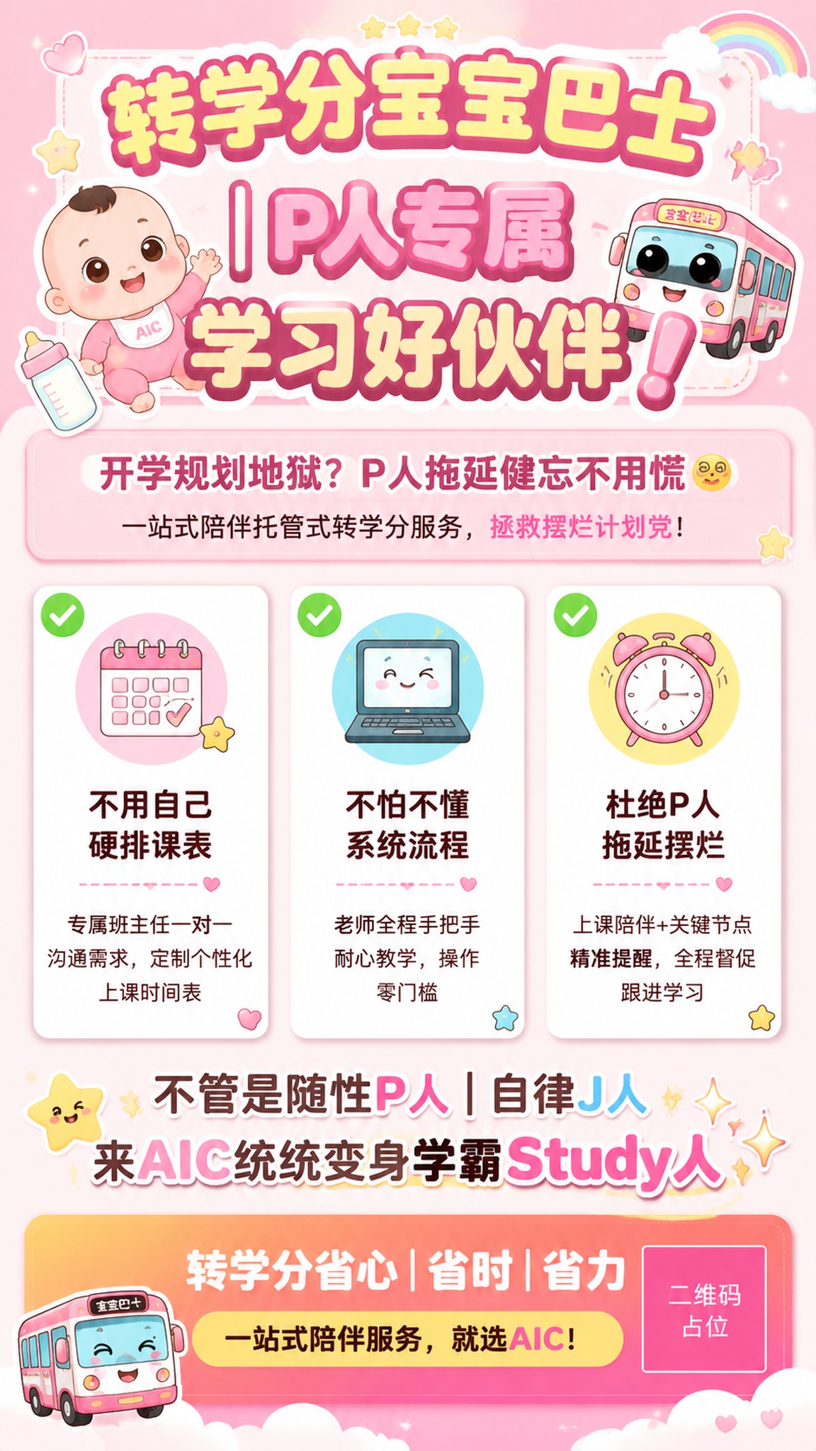 竖版海报设计，9:16比例，活泼网感可爱风格，浅粉色软萌色调，… - 图片创意预览