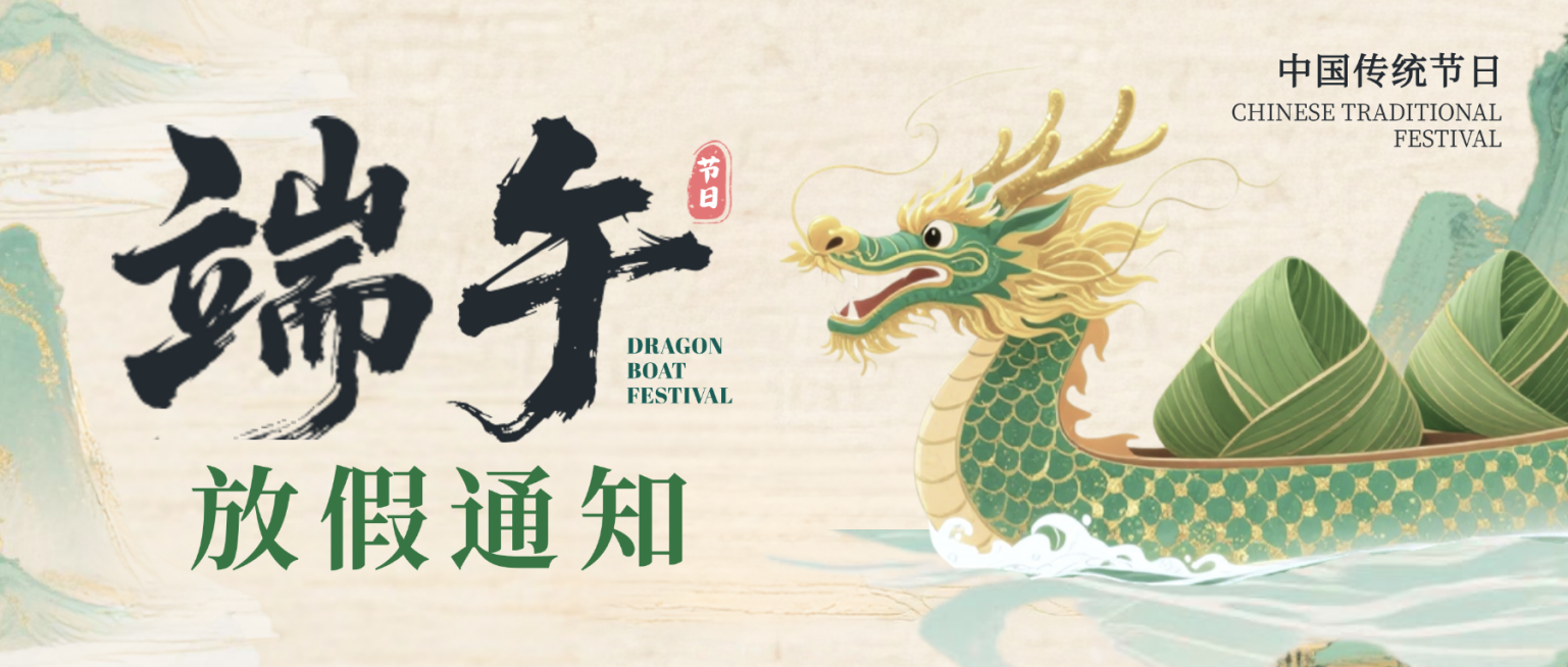 端午节放假通知节日祝福绿色新中式手绘插画微信公众号封面预览效果