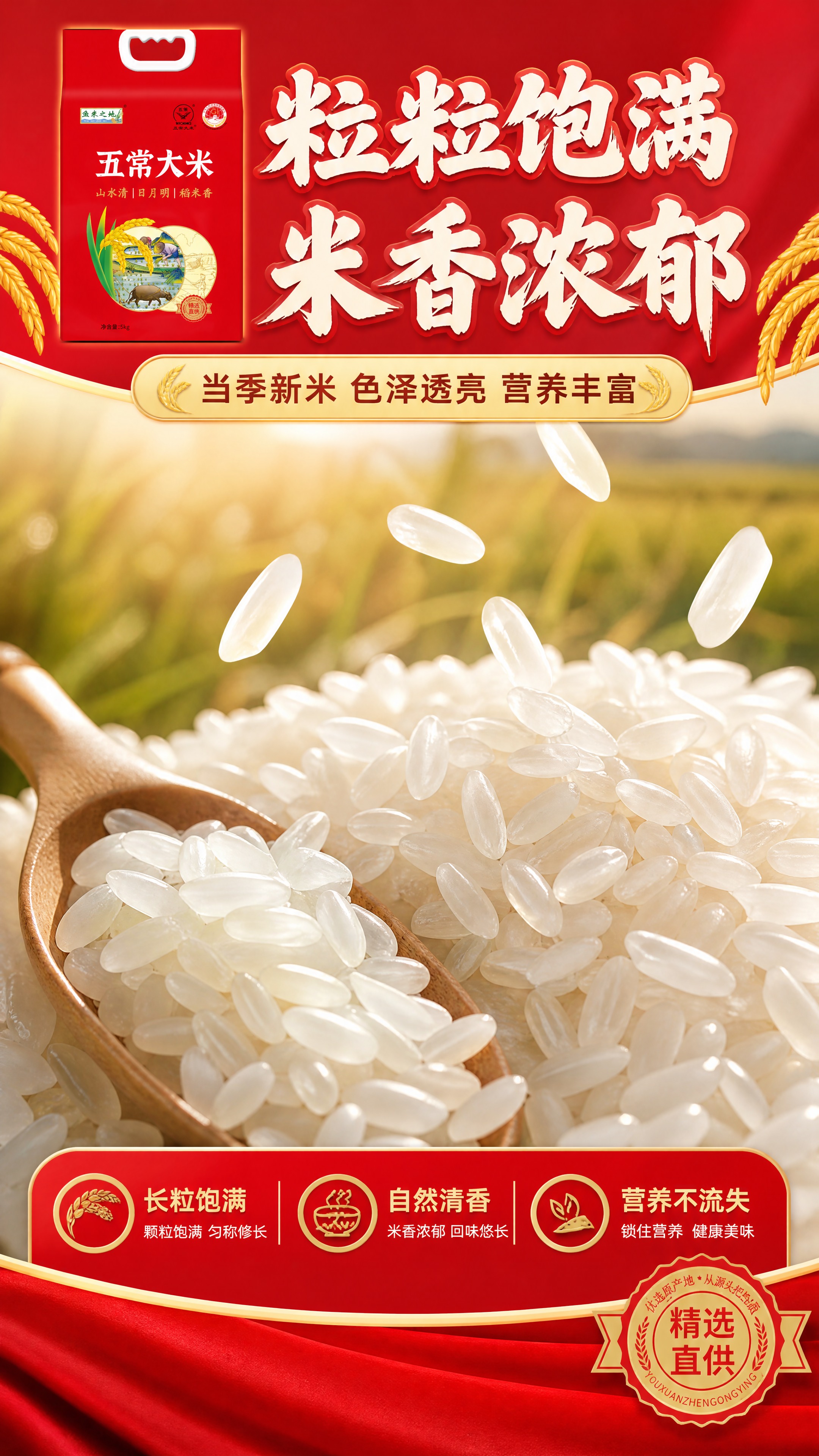 [商品] 使用【图3】鱼米之地五常大米5kg红色包装袋；保留包… - 图片创意预览
