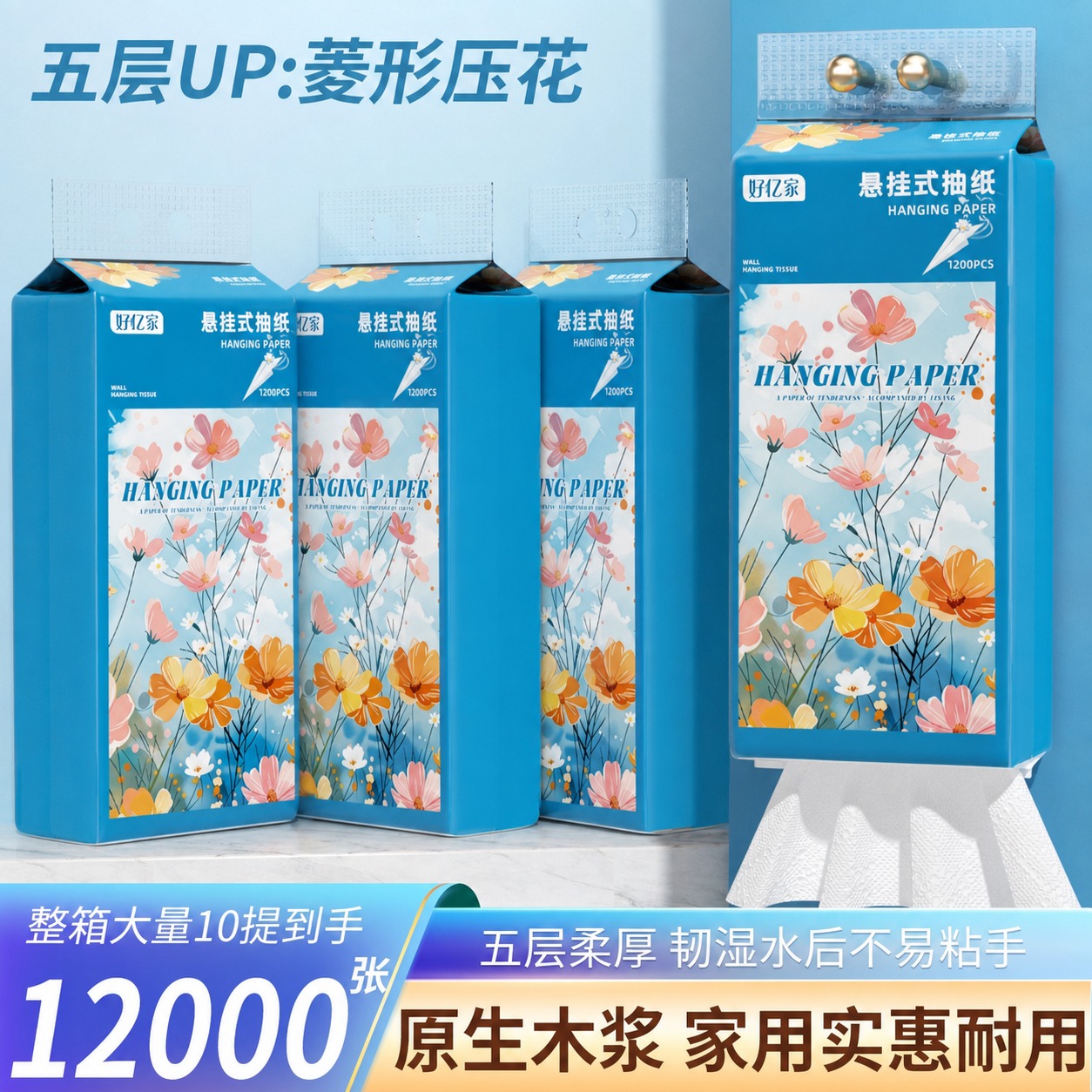 将图中所有悬挂式抽纸外包装的品牌、文字、图案完全替换为第一张白… - 图片创意预览