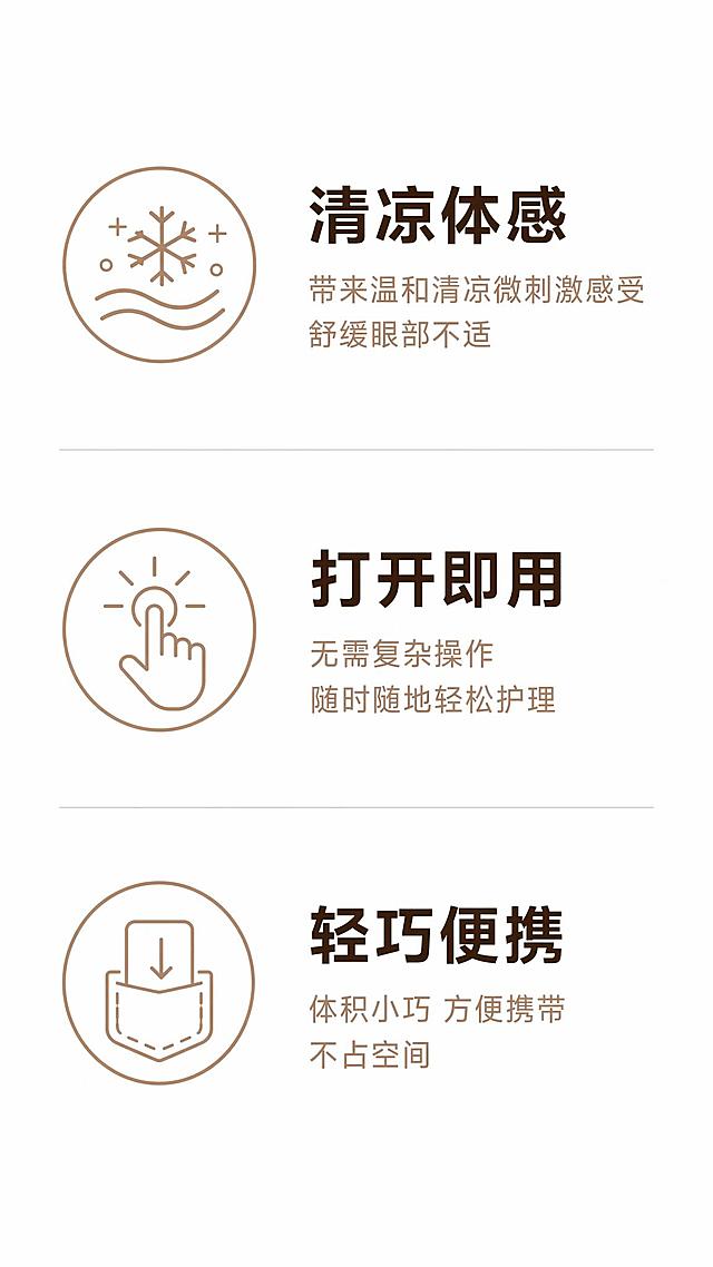 「图片1」淘宝/天猫
商品是润眼宝，卖点是清凉体感｜打开即用｜轻巧便携，先做5张1:1主图，再做8张9:16详情页。使用场景：办公间隙｜午休时间｜加班之后｜差旅途中｜晚间睡前，使用方法：简单三步
完成一次日常护理
第一步
打开瓶盖，睁开眼睛。
第二步
将瓶口轻扣于眼部2-3分钟。
第三步
根据个人耐受情况调节熏眼时长。
建议每天使用2-3次。
特别提示：
不要涂抹于皮肤，
仅将瓶口轻扣于眼部，
请按照产品包装说明正确使用。「图片1」；产品展示：「图片1」；配方：金银花、千里光、蝉蜕、菊花、决明子、皂刺、叶黄素、薄荷脑、水。多种配方成分，组成润眼宝日常护理配方。使用体感：清凉微刺激体感，时长根据个人耐受调节，使用过程中，可能伴随泪液分泌。每个人的实际体感可能存在差异，请根据个人耐受情况调整使用时长。如出现过敏症状，请立即停止使用。注意事项：使用前请仔细阅读注意事项，眼部有开放性伤口或皮肤破损时勿用。「图片1」「图片1」「图片1」
如出现过敏症状，立即停止使用。
患有较重眼部感染疾病时，应及时就医。
孕妇及妊娠期妇女禁用。
如产品不慎入眼，请及时用清水冲洗。
本品不代替药品和医疗器械。
使用前请仔细阅读产品说明，并在有效期内使用。