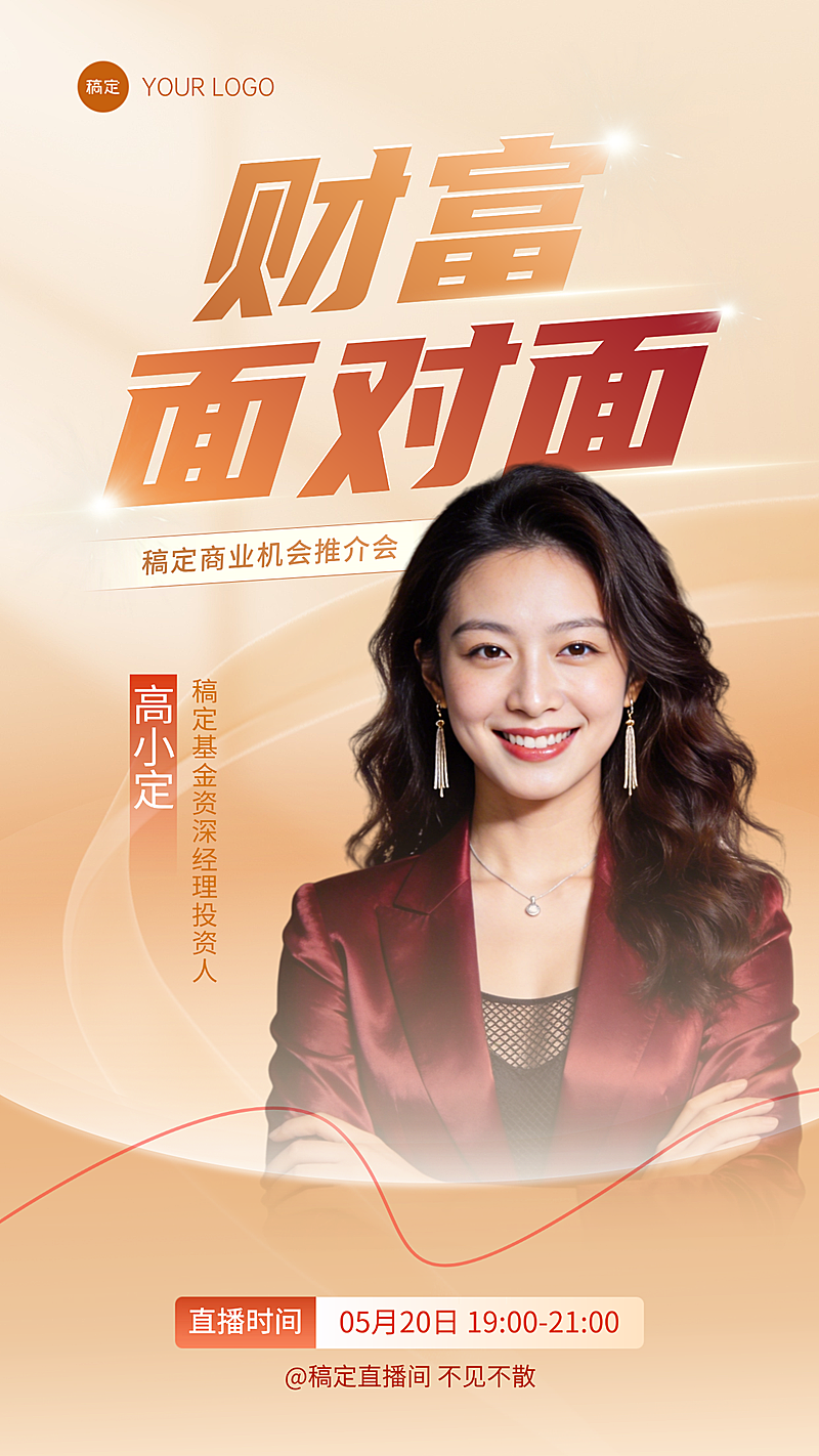 金融保险理财直播预告人物封面竖版海报