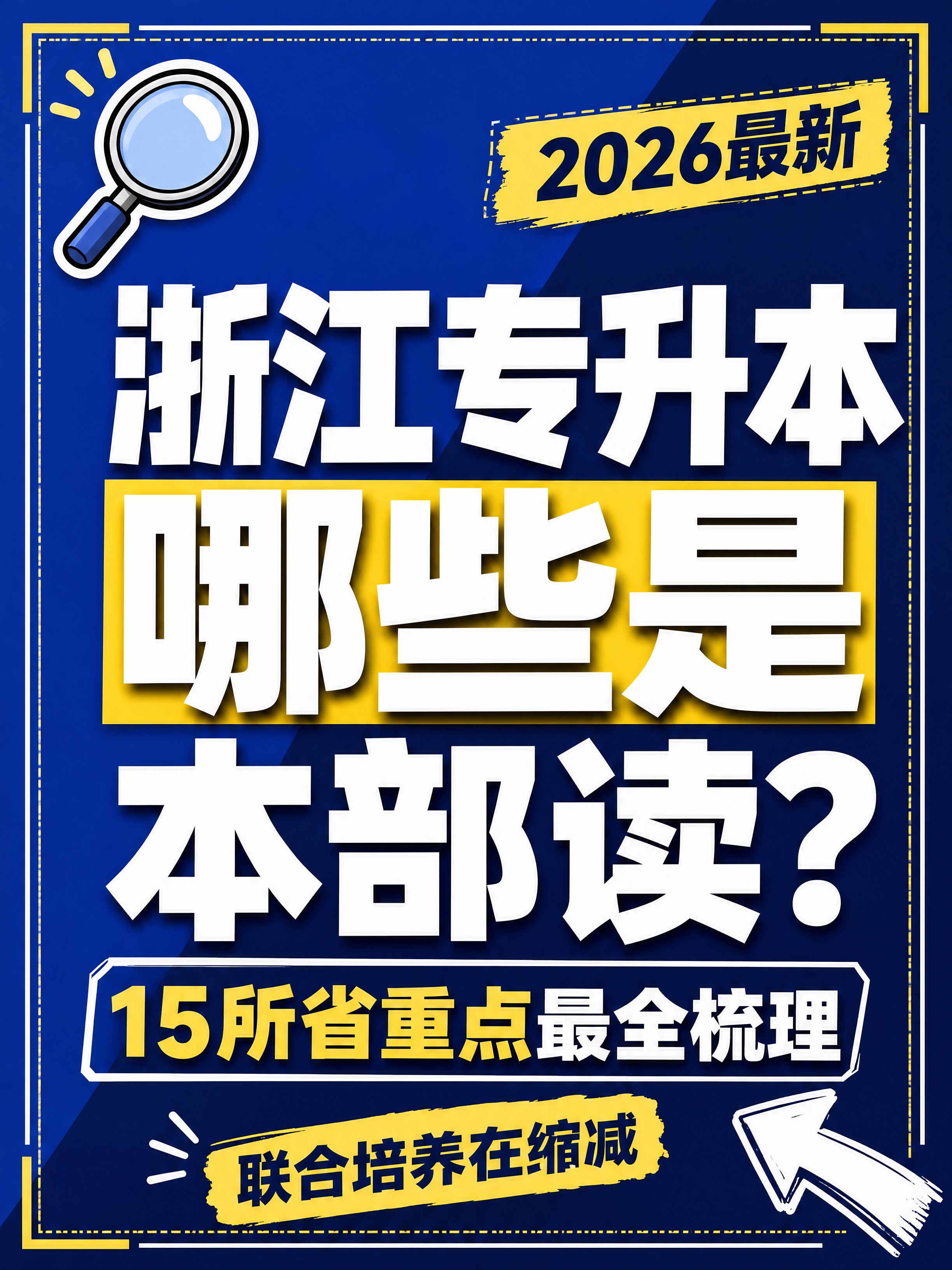 小红书笔记大字封面，纯大字，高饱和撞色警示风，版式精美，小红书… - 图片创意预览