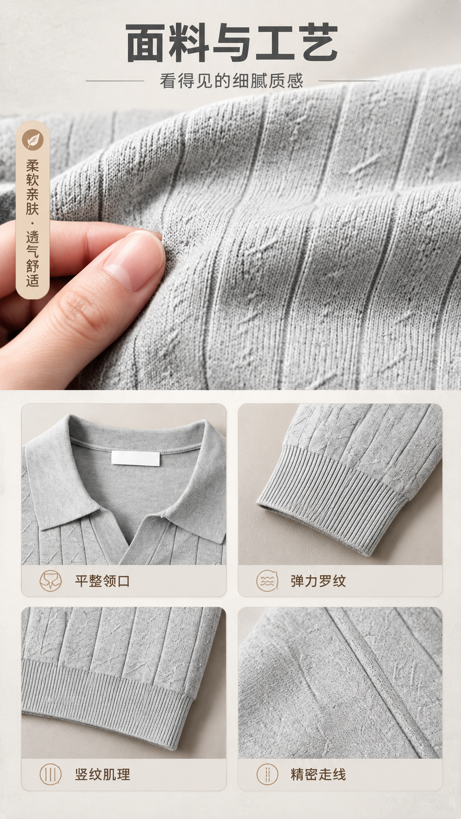 [商品] 使用【图1】浅灰色竖纹针织Polo衫；商品处理：保留… - 图片创意预览