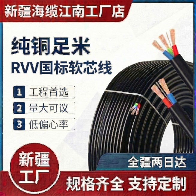 修改图片中的文字：将"全项包检测"改为"RVV国标软芯线"，将"可开发票"改为"量大可议"，将"全疆两日达"改为"低偏心率"，保持字体、颜色、排版和整体风格不变，不修改其他内容预览效果