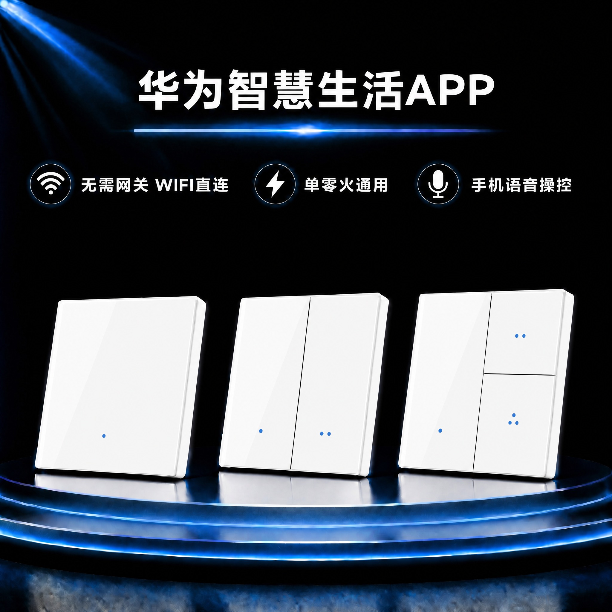 三个白色开关面板亮度再明显提升一些，表面更加明亮白净，保持亮面… - 图片创意预览