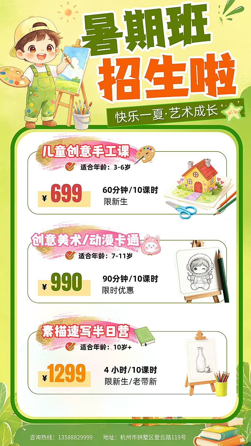 暑期班培训招生宣传童趣风竖版海报