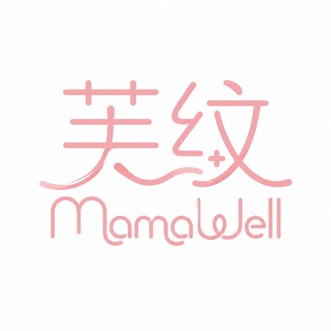 干净的纯白色背景。浅莫兰迪粉字体，创意无衬线字体设计，四个字：中文"芙纹"英文"MamaWell"，将字体进行大幅度抽象变形，中文在上英文在下整体logo化构图，将字体进行抽象变形，笔画转角圆角处理，预览效果