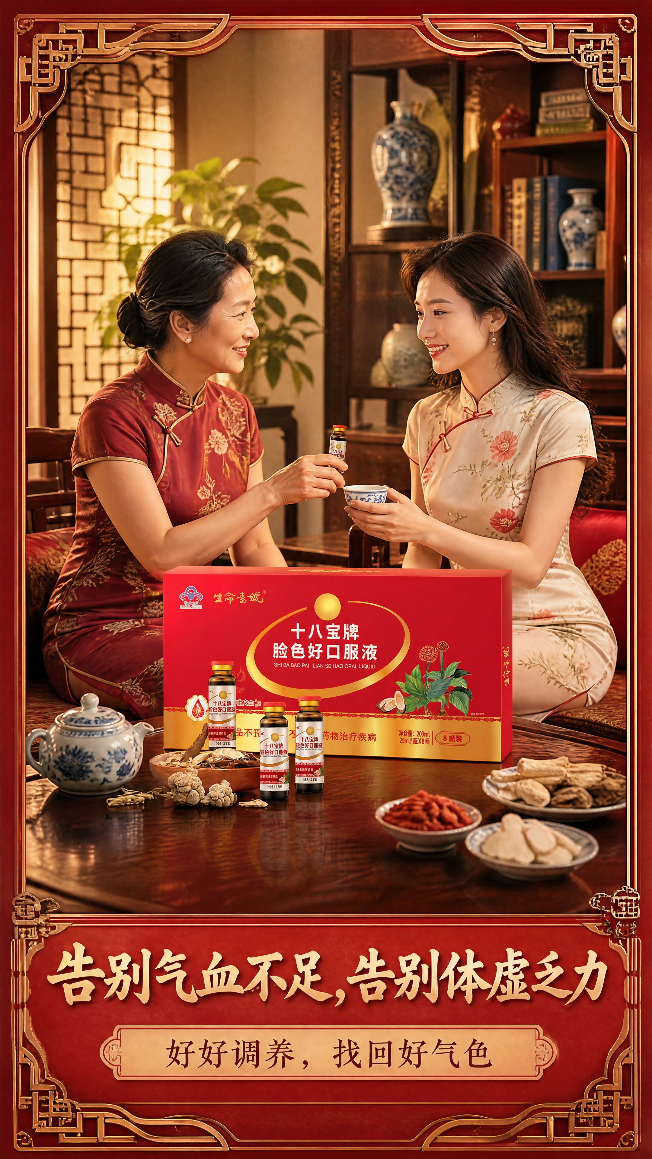 保健品口服液产品（十八宝牌脸色好口服液，含红色礼盒与3支棕色玻… - 图片创意预览