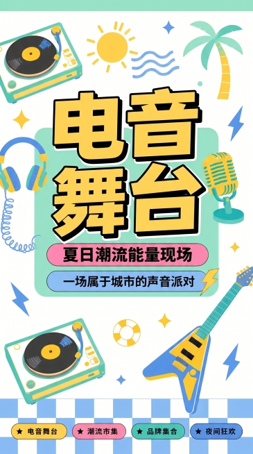 生成音乐节指示牌，指示内容为“电音舞台”，延续“音你而来音乐节”主视觉风格，配色为马卡龙黄、蓝、绿、粉，保持扁平化卡通设计预览效果