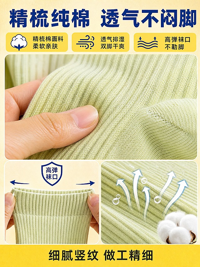 [商品] 使用【图1】花木图女士5A级抗菌消臭纯棉袜；保留浅黄绿色竖纹肌理、中筒版型、纯棉材质特征；微距展示时增强面料纤维纹理、缝线细节和罗纹袜口的弹性质感，不改变产品颜色和结构。
[画面] 第4张 材质细节微距，目标是证明纯棉材质和透气性能。采用材质微距型版式，画面上半部分是袜子面料的超微距特写，清晰展示纯棉竖纹肌理、纤维纹理和精细缝线，一只手轻轻按压面料展示柔软度。下半部分左侧是袜口罗纹的拉伸特写展示弹性，右侧是透气效果可视化：气流穿过面料的示意箭头，旁边放一小团棉花象征纯棉材质。背景为干净的浅米黄色渐变，带有细腻的织物纹理质感。
[视觉] 套系策略：风格=拼多多接地气大字报风格 明亮清爽 高性价比感；标题字=粗黑体 大字醒目；正文字=清晰无衬线黑体；主色=亮黄色（取自包装）；背景延展=基于亮黄色做深浅层级渐变 同色系从浅黄到米白的柔和过渡 加入棉纤维纹理质感；强调色=深蓝色（取自包装盾牌），仅用于小面积图标、引线、标签和重点文字；标题色=深蓝色；正文色=深灰色；组件=黄色圆角信息卡、蓝色盾牌图标、爆炸贴标签、细线引线；光影=左前侧明亮柔光 产品下方有自然接触阴影 整体通透明亮。
[文字] 顶部大标题深蓝色粗体写"精梳纯棉 透气不闷脚"，下方分三个信息点横排：左侧棉花图标配"精梳棉面料 柔软亲肤"，中间气流图标配"透气排湿 双脚干爽"，右侧弹力图标配"高弹袜口 不勒脚"。底部小字写"细腻竖纹 做工精细"。文字全部横排，分布在顶部和底部，中间区域留给微距细节展示。
[规格] 图片比例3:4竖版，4K分辨率，避免变形、错字、文字过小、拼多多平台Logo、绝对化用语、产品颜色改变、面料纹理失真、手部畸形。