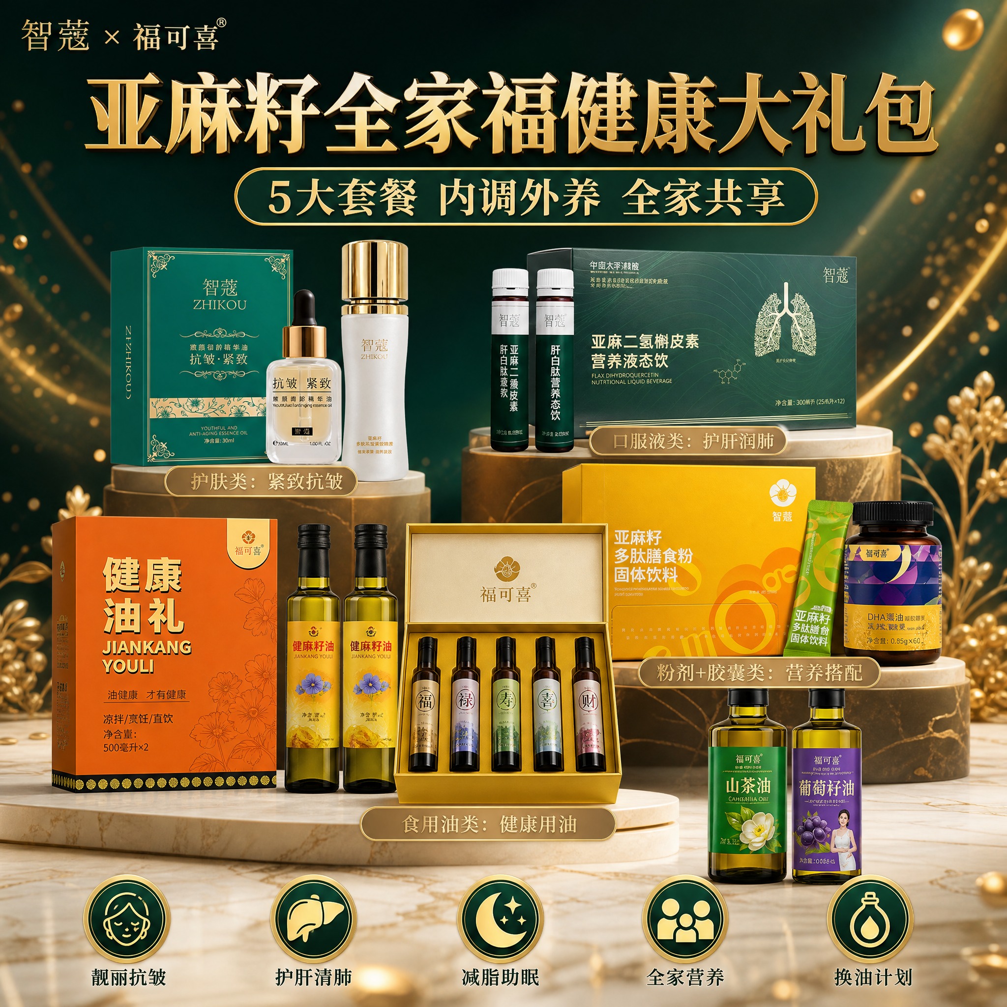 淘宝天猫电商主图，1:1正方形，亚麻籽全家福健康大礼包首图。高… - 图片创意预览