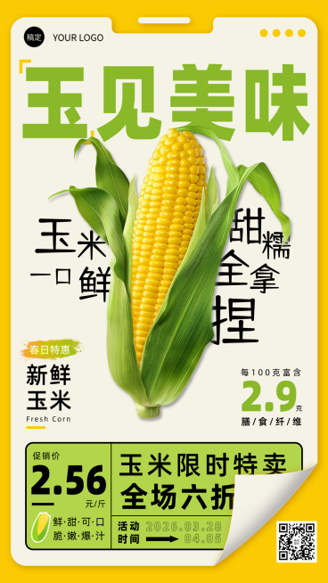 春日蔬菜营销海报预览效果