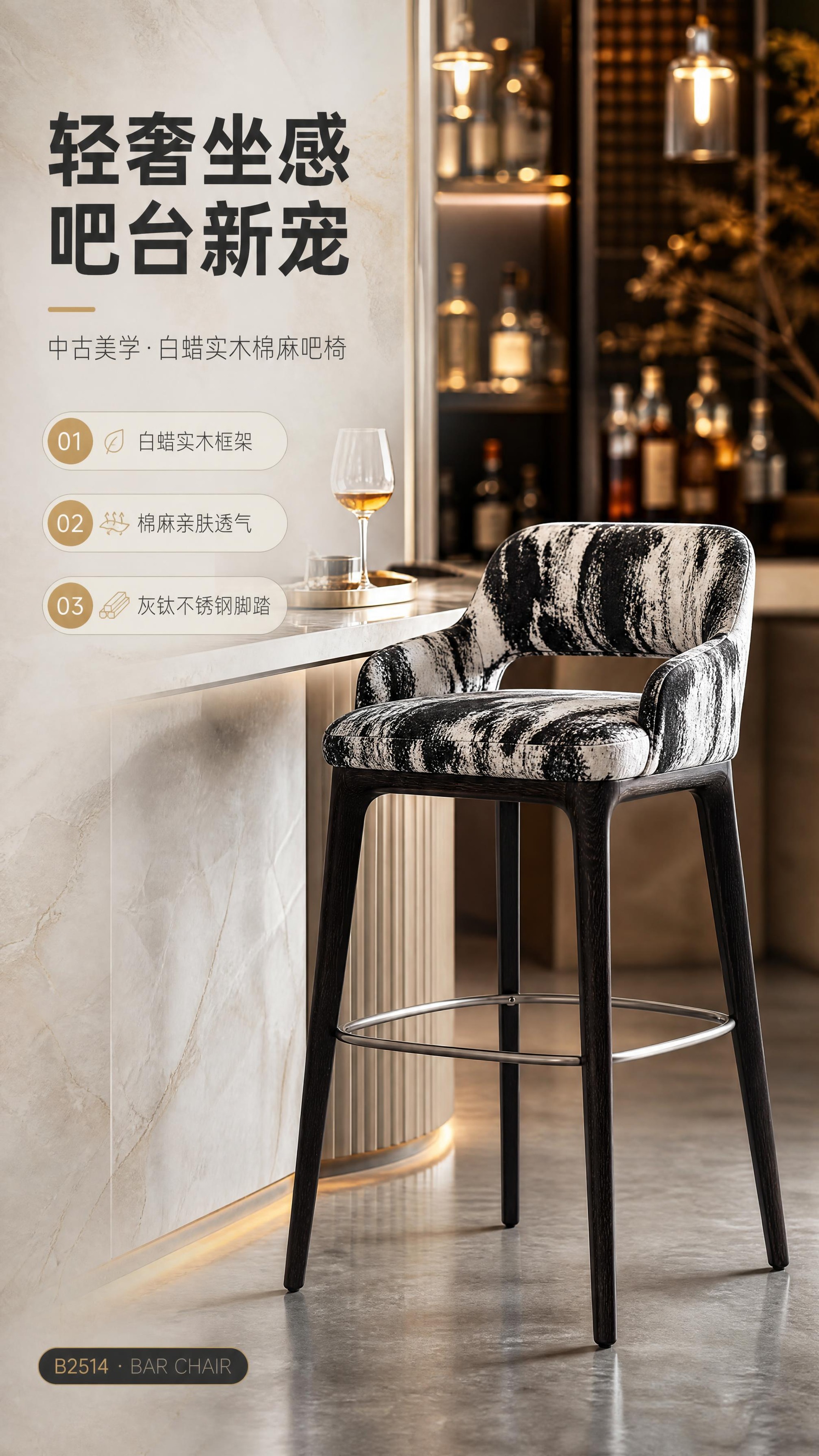 [商品] 使用【图1】B2514吧椅；保留黑白水墨纹理棉麻面料… - 图片创意预览