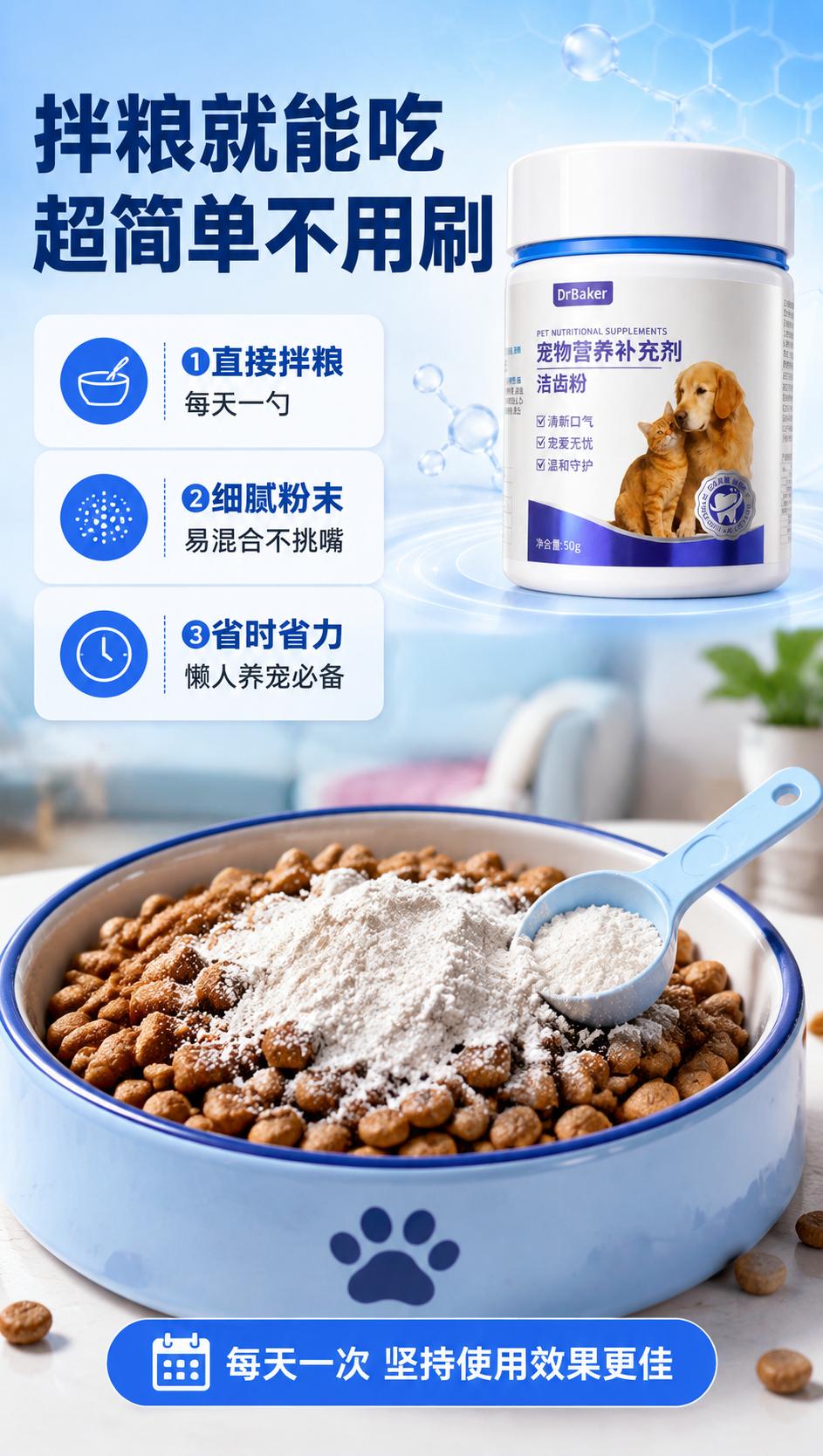 [商品] 使用【图1】DrBaker宠物洁齿粉产品图；保留白色… - 图片创意预览