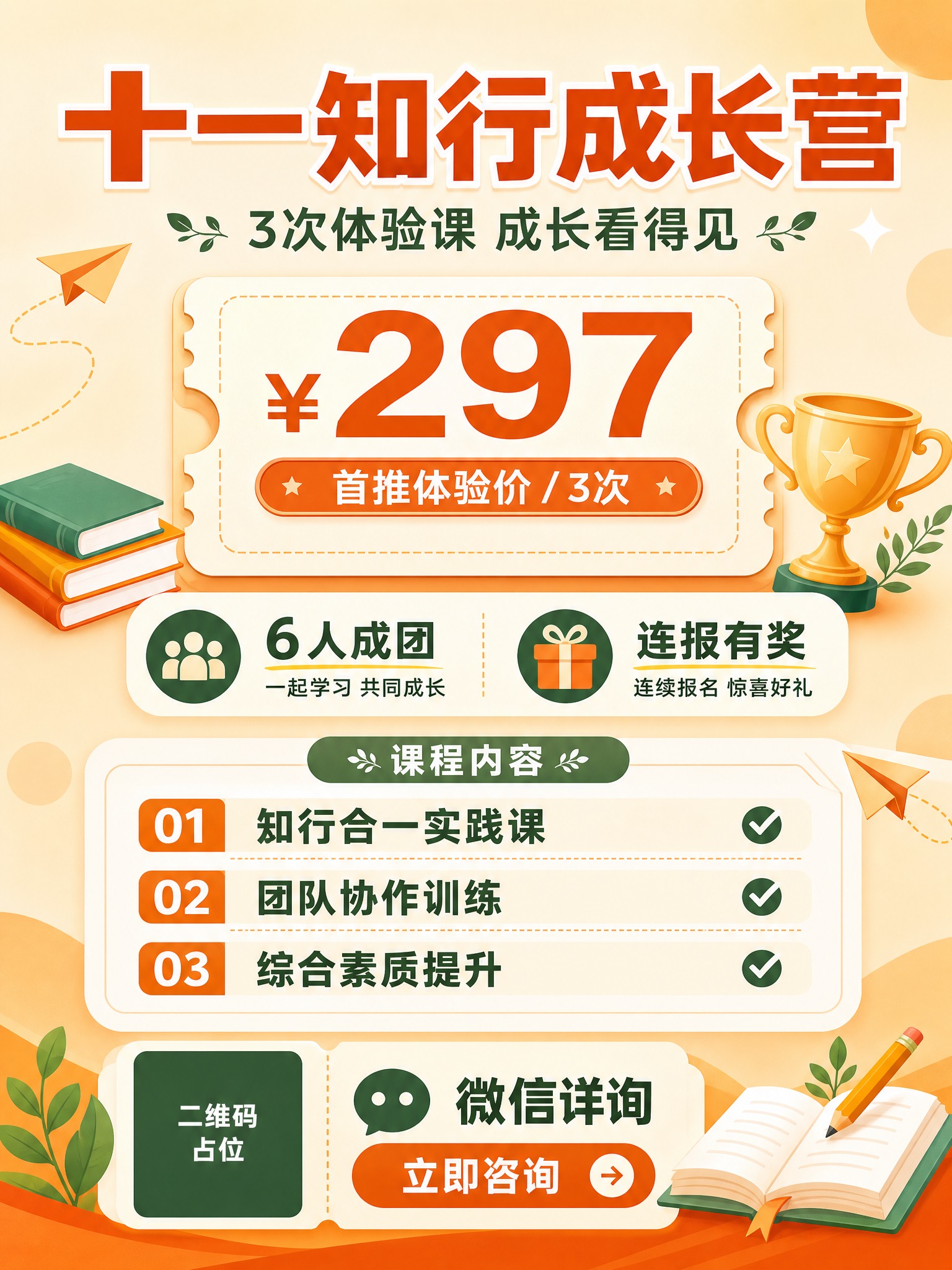 简约专业教育风宣传单页背面，竖版3:4比例，主题为"十一知行成… - 图片创意预览