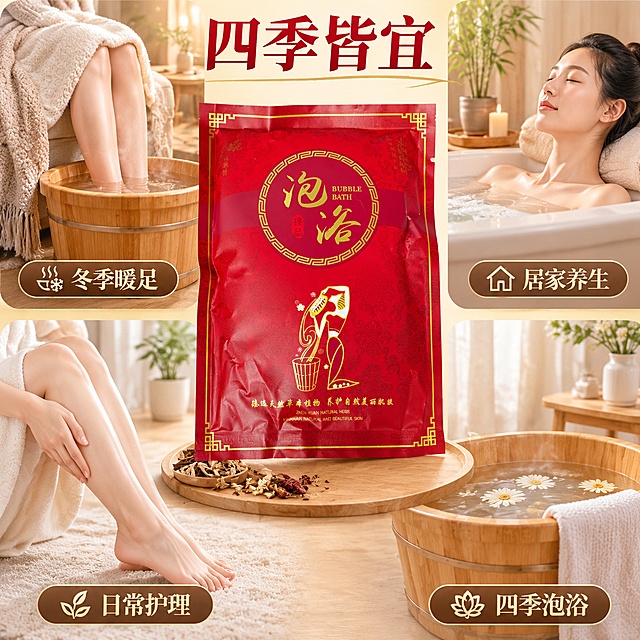 使用电商主图技能生成8张比例1:1的电商主图，适配平台为淘宝/天猫，商品为「图片1」「图片1」，商品卖点为蒸养泡浴包，暖手暖足 排寒排湿 美容养颜 四季皆宜