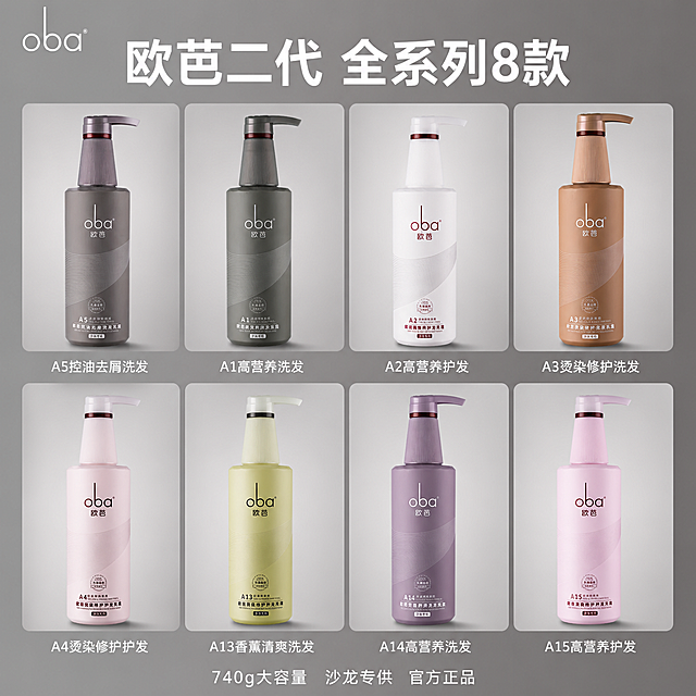 [主图-4] 欧芭二代全系列SKU展示拼图
[氛围风格] 简约高级 清晰明了 专业品牌感 产品矩阵展示
[画质] 商业摄影质感 产品清晰 排版整齐 画面干净统一
[元素] 画面采用2行4列的宫格拼图布局，8个圆角矩形画框内分别展示欧芭二代全系列8款产品（第一行：A5灰瓶控油去屑洗发、A1深灰瓶高营养洗发、A2白瓶高营养护发、A3棕瓶烫染修护洗发；第二行：A4浅粉瓶烫染修护护发、A13黄瓶香薰清爽洗发、A14紫瓶高营养洗发、A15粉瓶高营养护发）。每款产品在各自画框内居中展示，保持原产品外观颜色结构与对应输入图绝对一致，每个画框背景为统一的浅灰色渐变。画框之间有均匀间距，整体排列整齐有序。画面大背景为更深一度的暖灰色。
[光影] 每个产品画框内统一顶部柔光照明，瓶身高光方向一致，底部有柔和阴影，整体光影统一协调，呈现专业产品目录质感。
[配色] 主色调高级灰+暖灰；各产品瓶身本色作为视觉点缀；整体统一中富有变化。
[视角构图] 正面平视，2行4列宫格构图居中排列，画面满屏无边框，对称整齐。
[文字版式] 顶部居中主标题大字"欧芭二代 全系列8款"，白色粗体无衬线字体。每个产品画框下方对应标注产品名称小字："A5控油去屑洗发""A1高营养洗发""A2高营养护发""A3烫染修护洗发""A4烫染修护护发""A13香薰清爽洗发""A14高营养洗发""A15高营养护发"，白色小号字体居中。底部一行小字"740g大容量 沙龙专供 官方正品"居中。左上放置oba品牌Logo。所有文字清晰可读，不遮挡产品。
[输出要求] 1:1比例，文字清晰锐利，超高清商业摄影质感
[负向提示词] 变形 文字错乱 产品模糊 背景杂乱 水印 电商平台Logo 人物 SKU字样