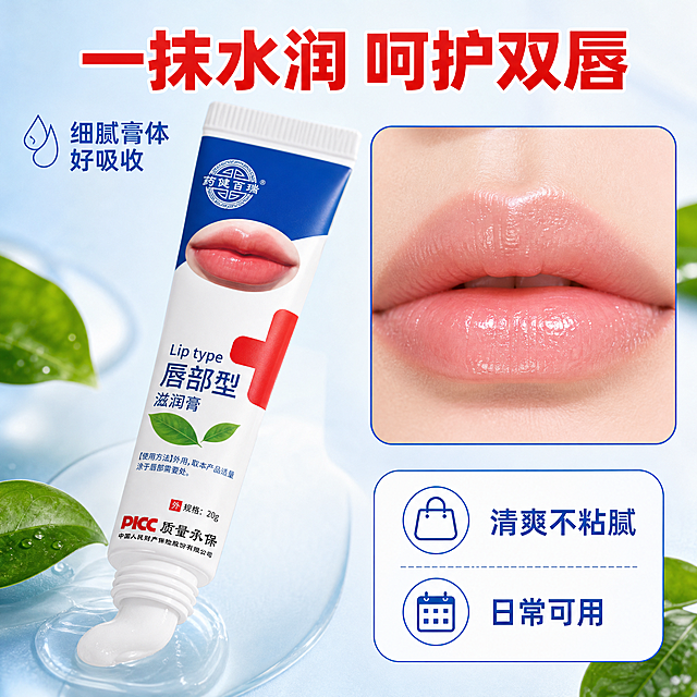 [主图-3] 药健百瑞唇部型滋润膏 质地与使用场景图 拼多多风格 无功效敏感词。
[统一基调] 整体风格为医药护理专业感+拼多多性价比氛围，背景主色为渐变蓝白医疗风，标题字色为正红色粗体大字，辅助字色为深蓝色，强调色为红色十字元素，字体为干净粗壮非衬线体，字号层级分明，卡片用圆角白底加细蓝边，图标为简约线性医疗图标。
[画面] 画面左侧展示产品软管挤出白色膏体的微距特写，膏体细腻有光泽，软管口部细节清晰，产品外观与输入图一致，包装上功效文字用绿叶遮挡。右侧展示一张女性唇部特写，嘴唇饱满水润有光泽，体现使用后的滋润效果，唇部自然健康。背景为干净的浅蓝白渐变，周围有几片新鲜绿叶点缀。
[光影质感] 商业微距摄影质感，膏体质地细腻真实，唇部水润有光泽，整体光线柔和明亮，体现滋润保湿的质感。
[配色] 背景浅蓝白，膏体乳白色，唇部自然粉润，绿叶鲜绿色，标题红色，文字蓝色。
[文字版式] 画面顶部红色粗体大标题："一抹水润 呵护双唇"。左上角小字蓝色："细腻膏体 好吸收"。右下角圆角白底卡片配文字："清爽不粘腻 日常可用"。文字不遮挡主体。不出现任何功效治疗类敏感词。
[输出要求] 比例1:1，文字清晰可读，产品清晰完整不变形，无错字，无水印，无平台Logo，无杂乱元素，唇部效果自然不夸张，无功效敏感词。