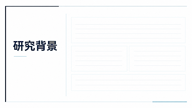 极简高级学术风格PPT内页模板，研究背景页，左标题右内容栅格系统，主色调低饱和度深海蓝+浅青蓝+白色，无多余装饰，左侧放置粗体无衬线标题，右侧预留正文区域，干净大气，对标Nature顶刊风格，不填充具体研究内容