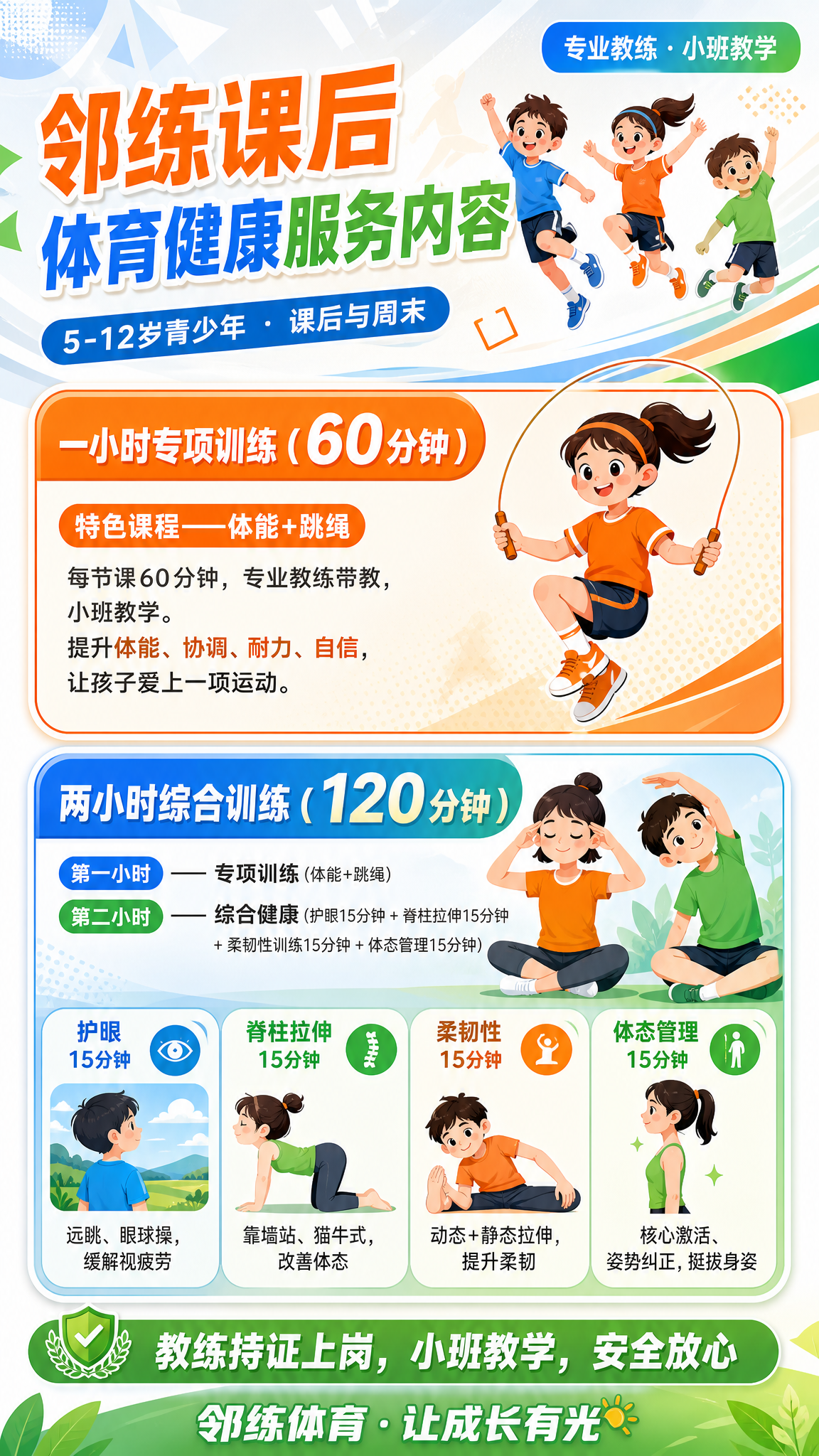 一张竖版宣传海报，尺寸1080×1920px，主题是邻练课后体… - 图片创意预览
