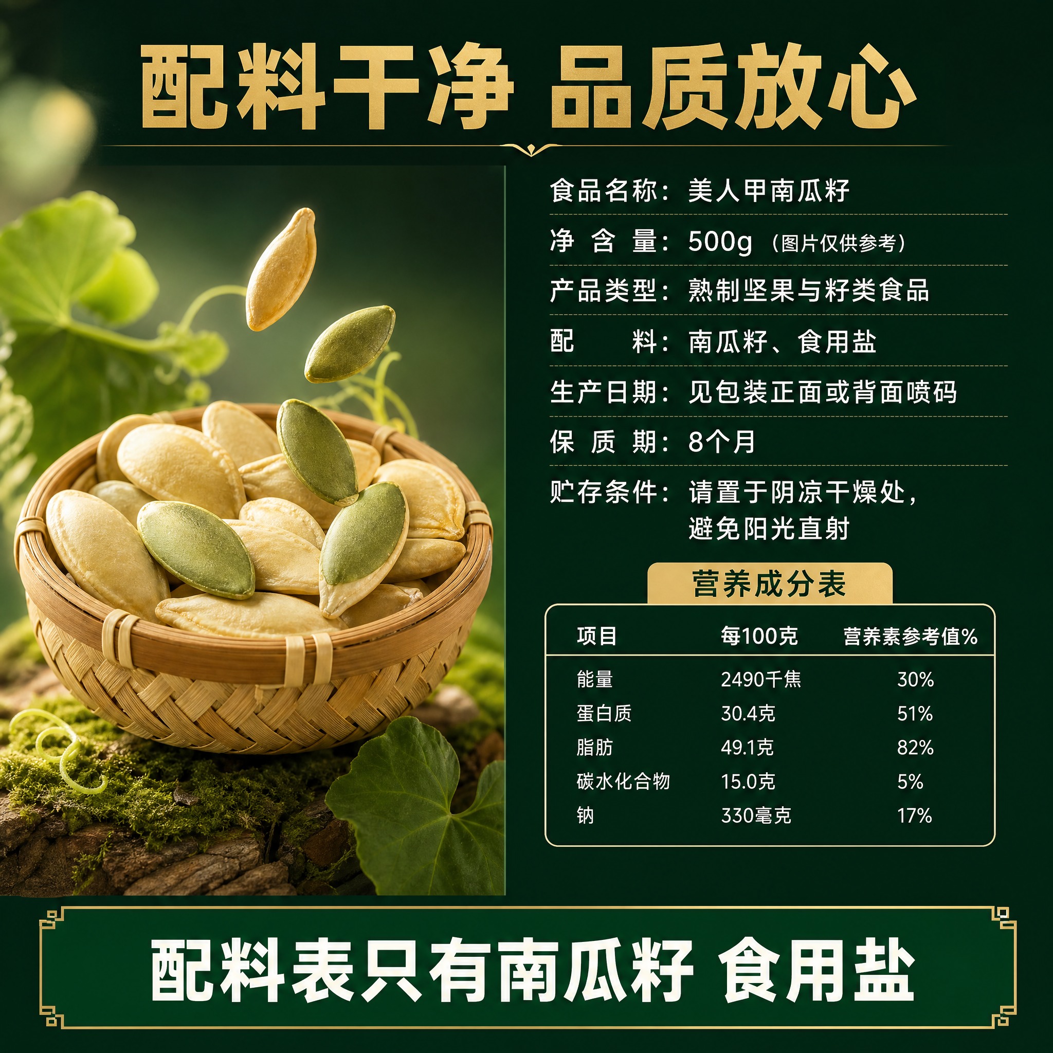 [主图-7] 产品参数与配料 配料干净 品质放心。 [统一基调… - 图片创意预览
