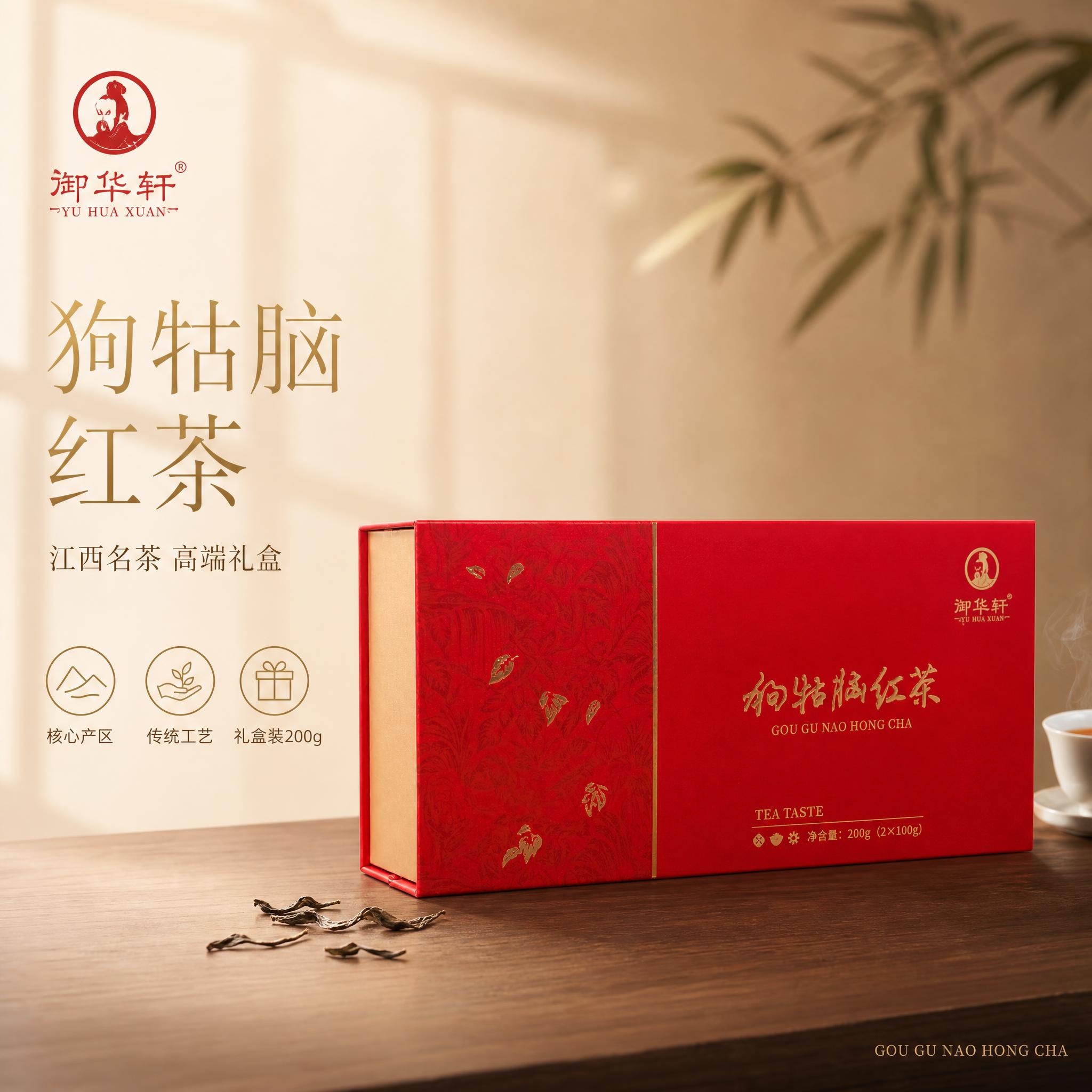 [单张主图] 御华轩狗牯脑红茶礼盒 高级氛围感主图 淘宝天猫1… - 图片创意预览