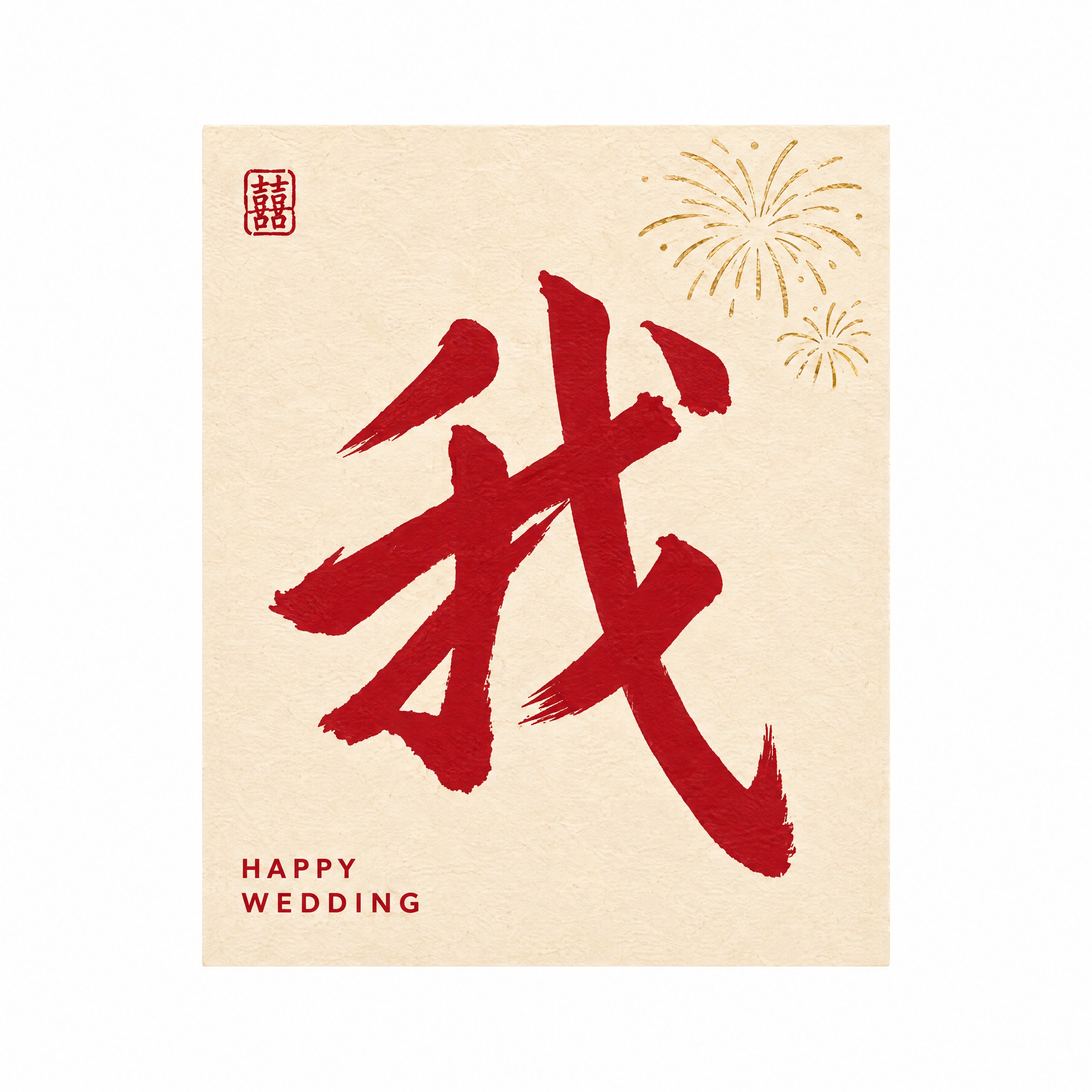 从参考图中抠出第三排左二罐身上的“我”字贴纸，严格保持原图贴纸… - 图片创意预览