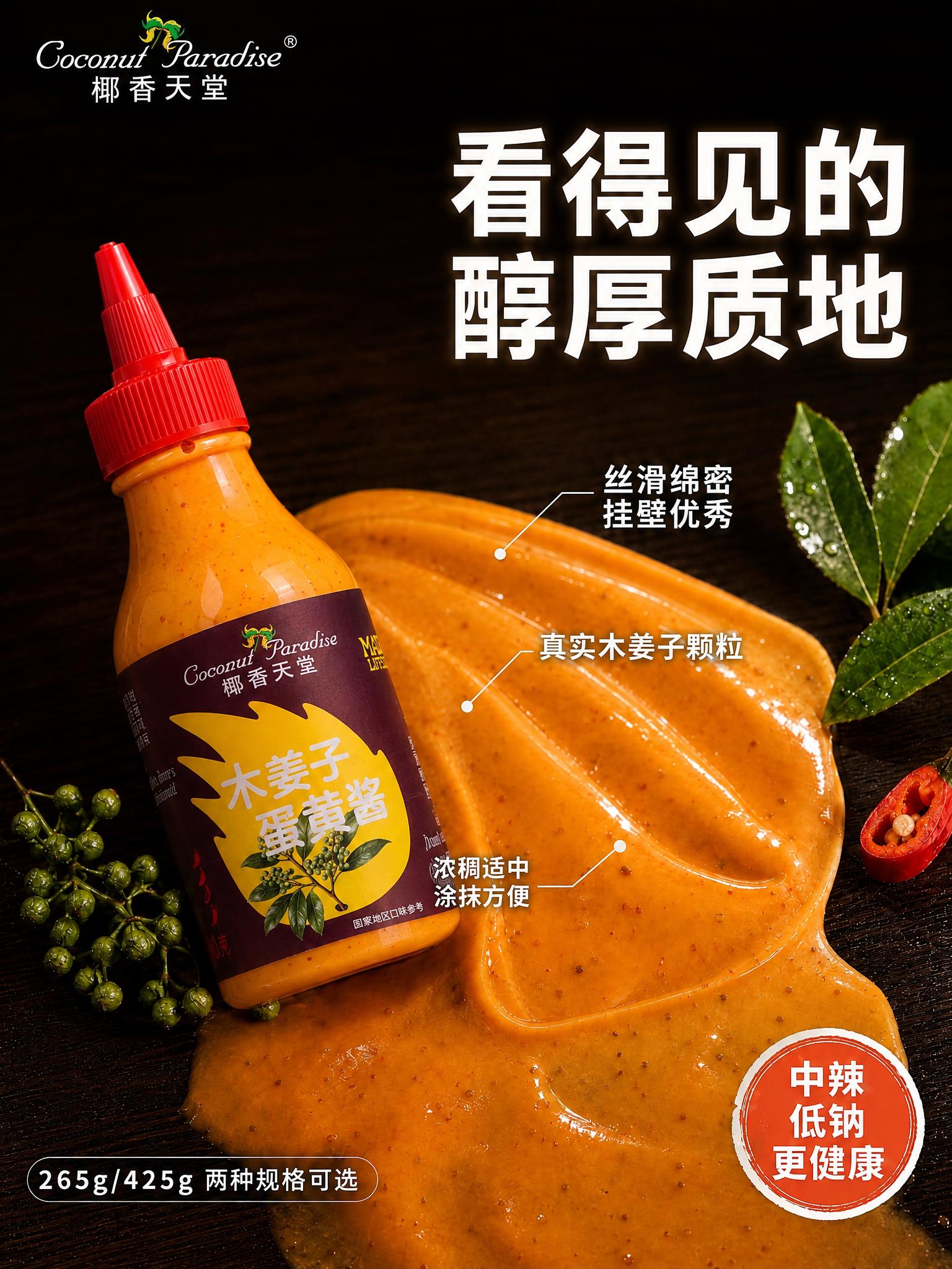基于第一张电商详情图进行修改：1. 将图中的酱料瓶主体替换为第… - 图片创意预览