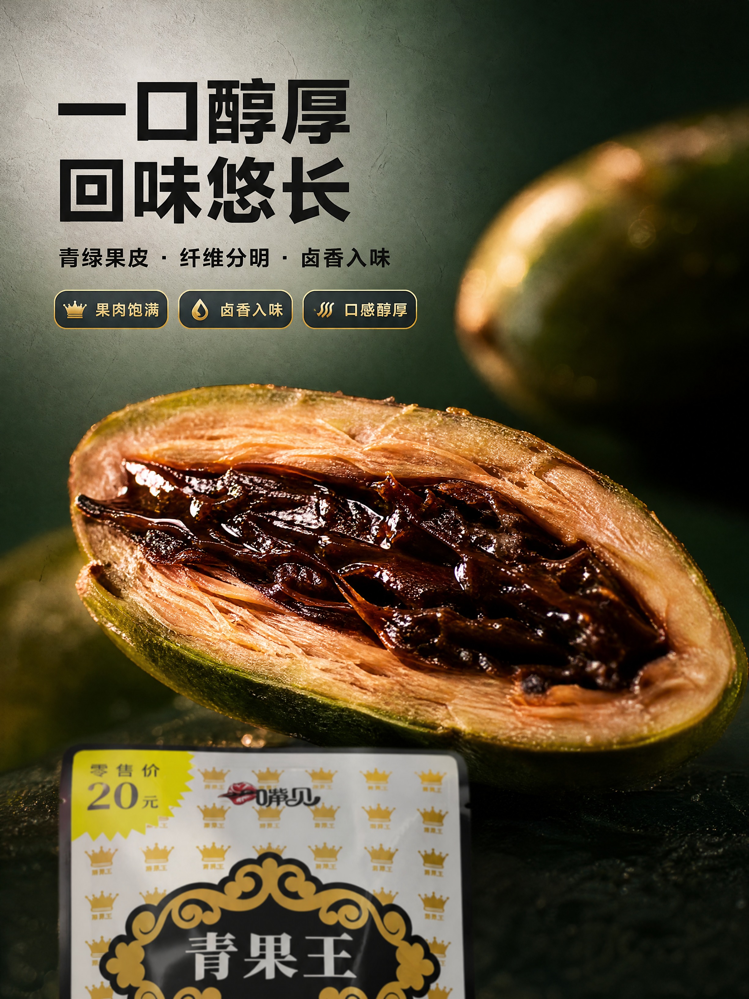 【商品】使用【图1】包装内槟榔成品的真实形态作为主体；商品形态… - 图片创意预览