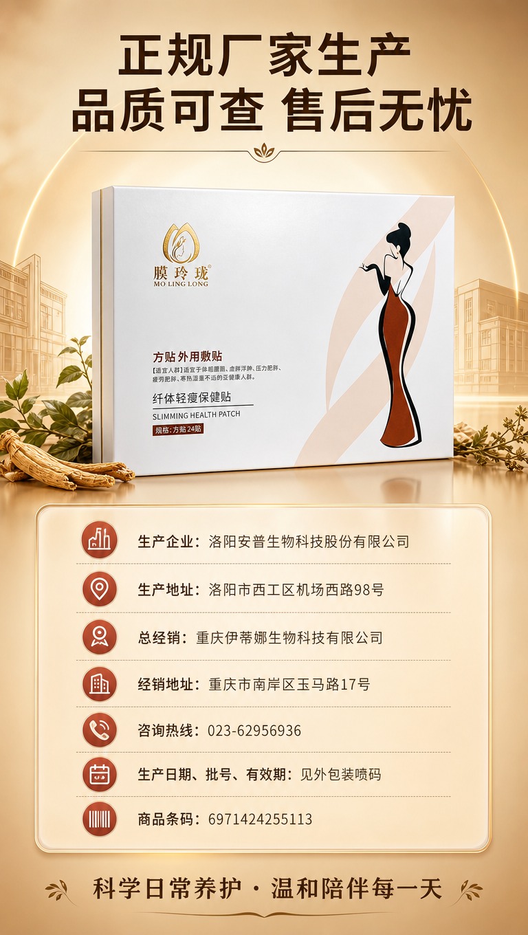[商品] 使用【图1】膜玲珑纤体轻瘦保健贴外盒；保留全部包装元… - 图片创意预览