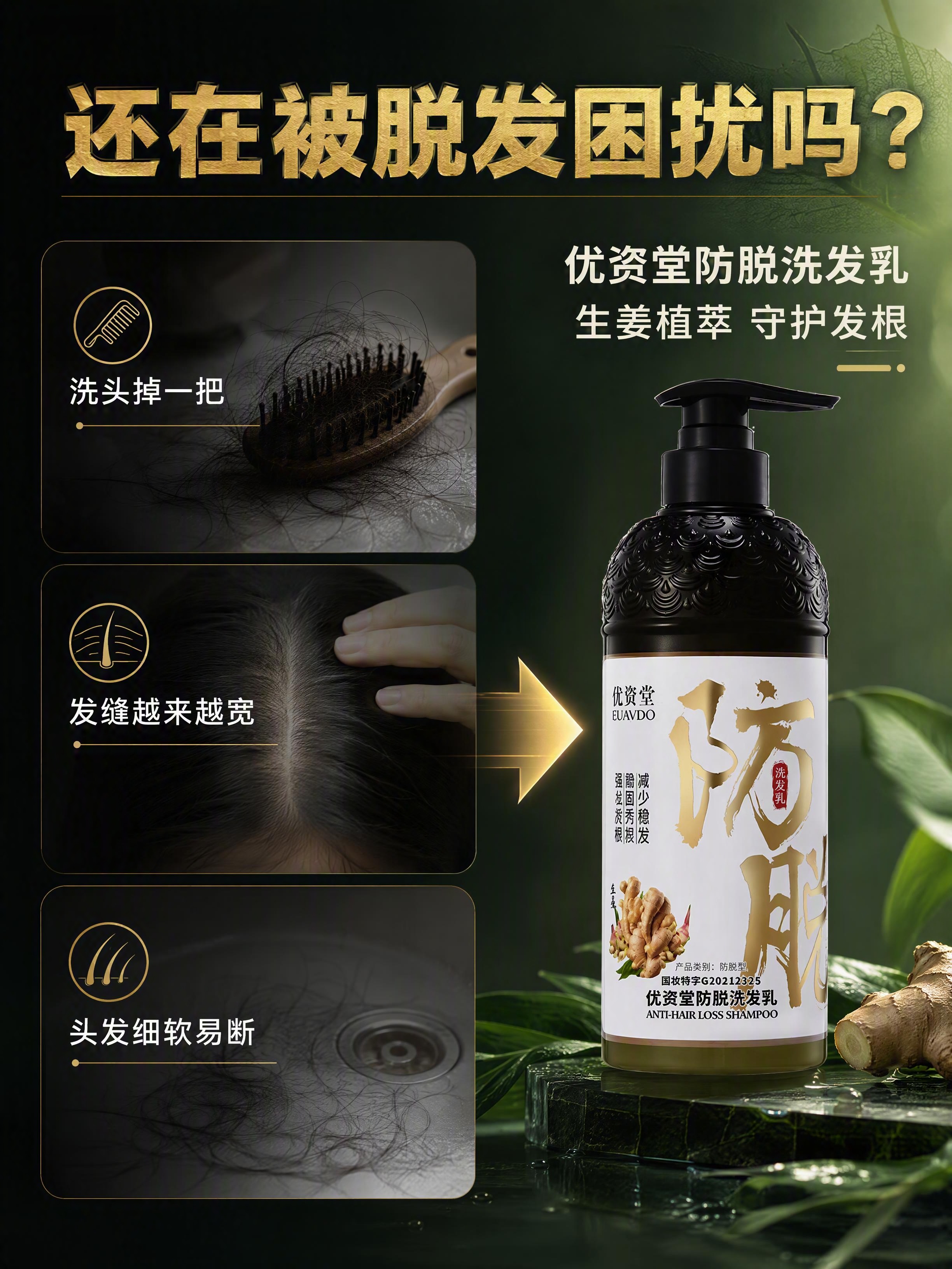 [商品] 使用用户上传的优资堂防脱洗发乳产品图（正装大瓶）；保… - 图片创意预览