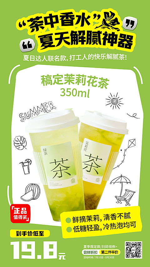夏日夏季商超促销茶品水果冰饮饮料创意清爽异形框卖货营销海报