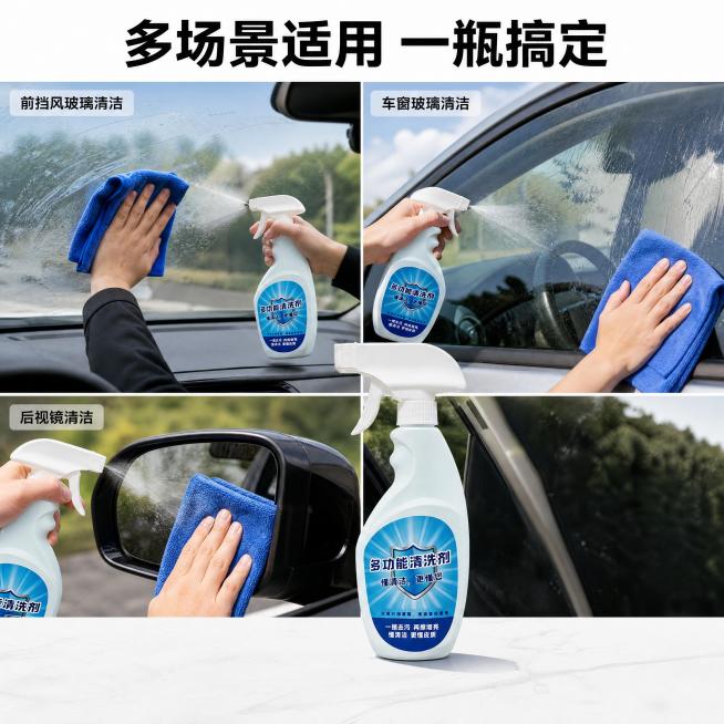 [主图-4] 汽车油膜清洁剂多适用场景展示图。
[氛围风格] 真实自然，生活感强，多场景清晰展示；
[画质] 高清商业摄影，场景真实，光线自然，产品清晰。
[元素] 三分宫格布局，每个格子展示一个适用预览效果