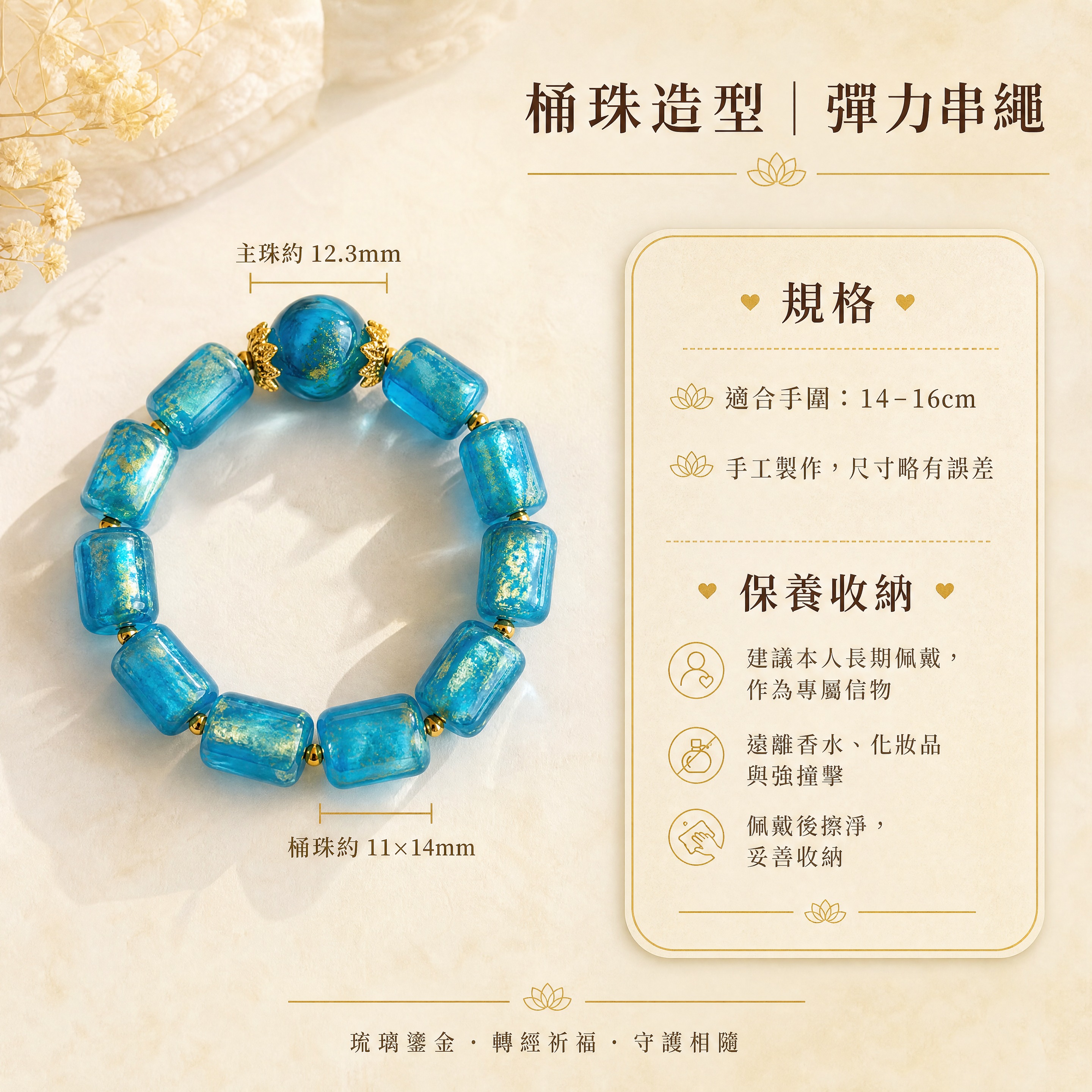 [商品] 使用【圖6】【圖1】的轉經筒主題琉璃桶珠手串；保留桶… - 图片创意预览