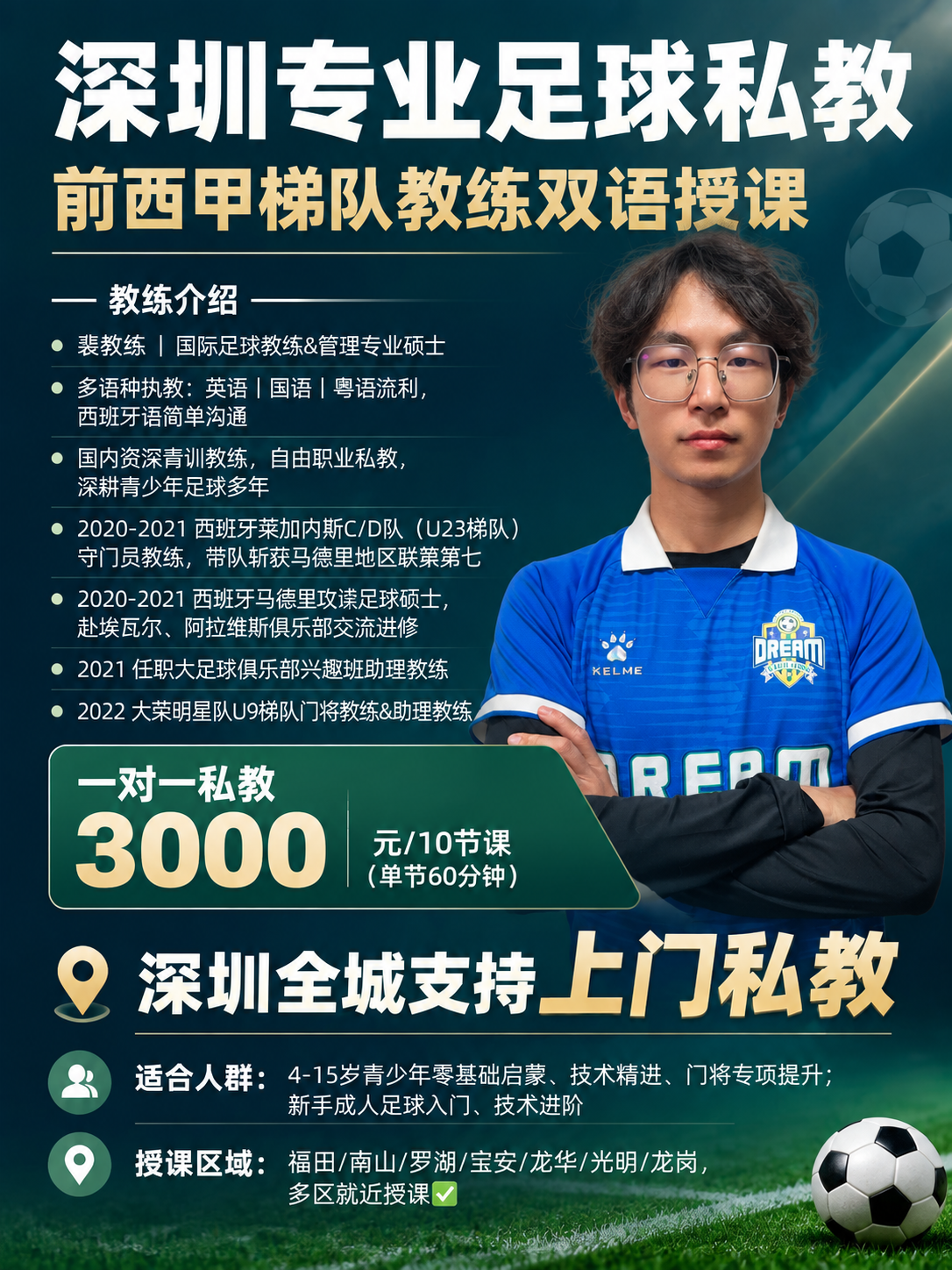 参考图2台球教练海报的版式骨架和氛围风格，制作一张足球私教招生… - 图片创意预览