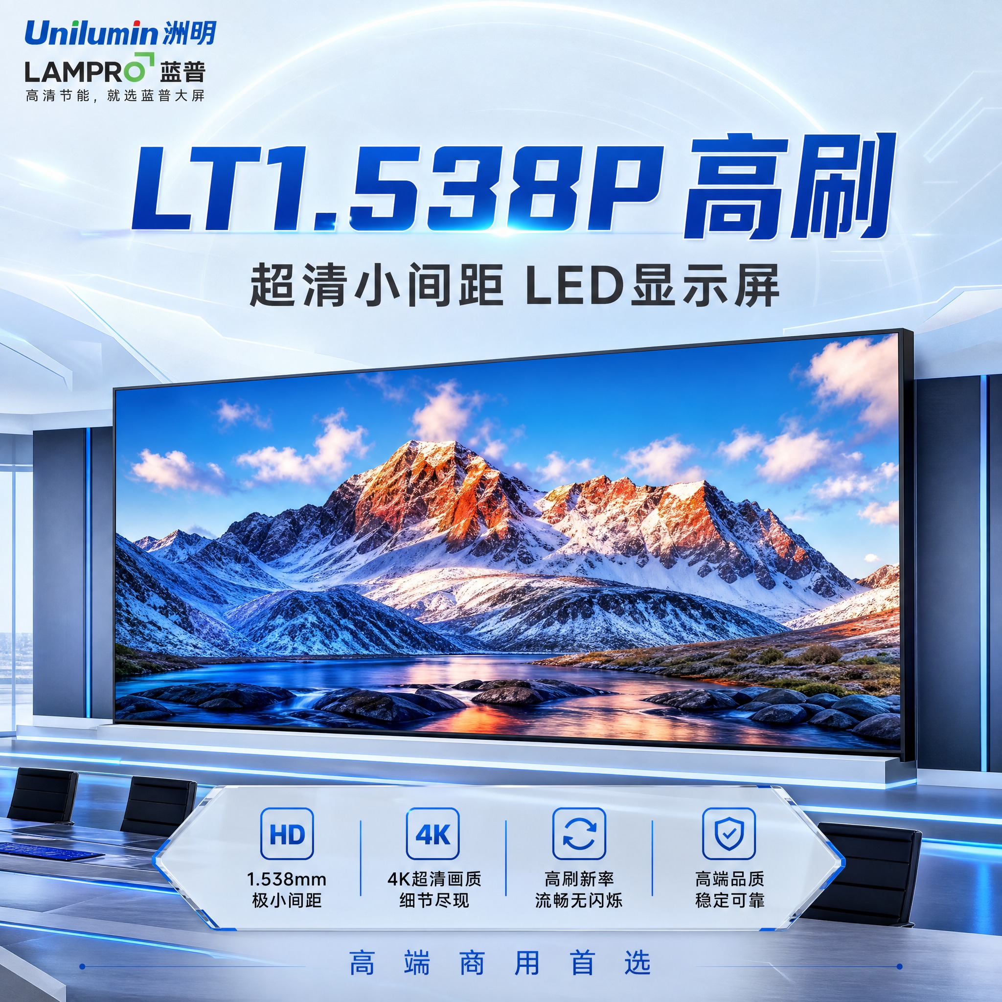 [主图-5] LT1.538P 高刷 LED显示屏SKU搜索主… - 图片创意预览