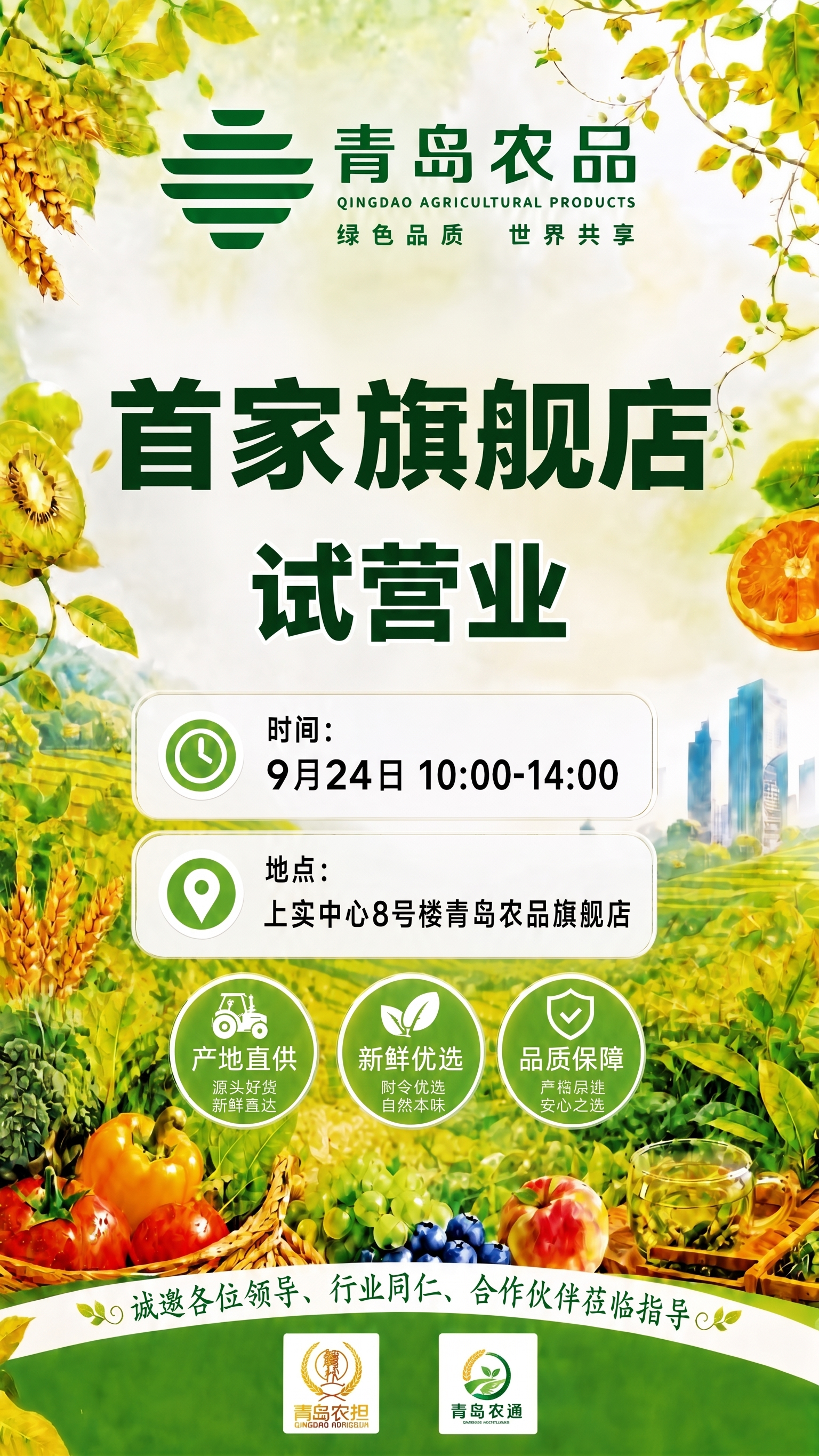 试营业的字号比“首家旗舰店"的字号略小一点就行，不要太小。并且… - 图片创意预览