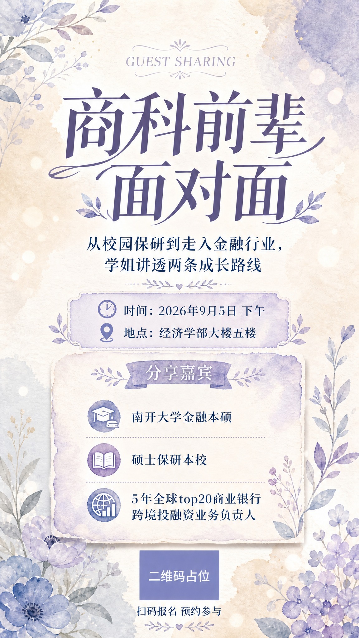 在这张水彩风格讲座海报的嘉宾介绍卡片上方、副标题下方的位置，添… - 图片创意预览