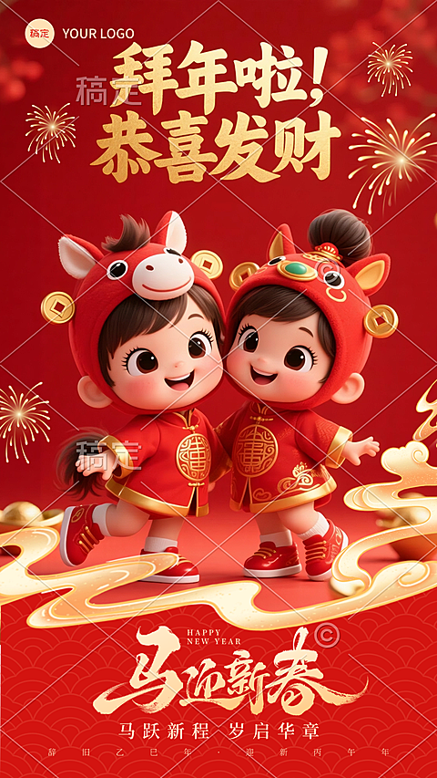 春节节日祝福通用喜庆感竖版海报