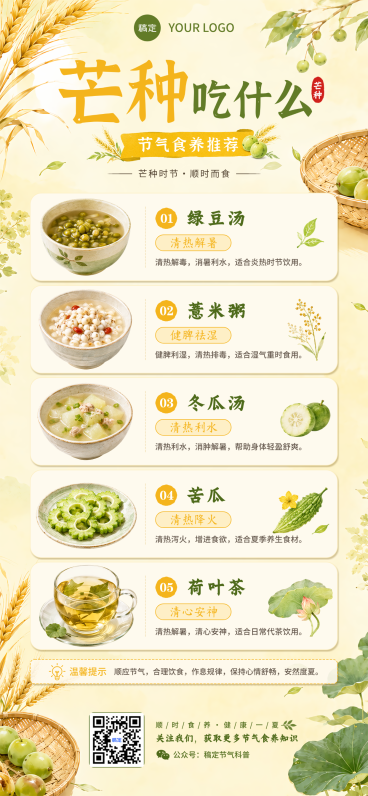 芒种节气时令养生食材科普清新水彩风全屏竖版海报预览效果