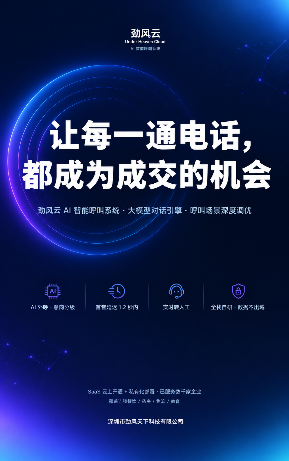 基于参考图重新设计高端科技发布会主视觉海报，竖版5:8比例。整… - 图片创意预览