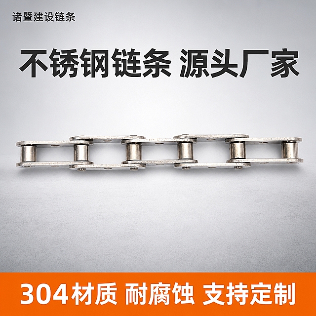 生成电商主图。将背景替换为浅灰白渐变工业风背景，画面中心水平摆放不锈钢短节距滚子链条（保持原图外观、银色金属质感、链节结构、销轴完全一致），占画面约55%。链条下方有柔和接触阴影。左上角放置品牌文字「诸暨建设链条」深灰小字。画面上方大标题「不锈钢链条 源头厂家」加粗深灰黑体字。底部橙色通栏横幅，白色字「304材质 耐腐蚀 支持定制」。整体工业五金专业风格，1:1正方形，文字清晰，产品结构准确，无水印无平台logo。