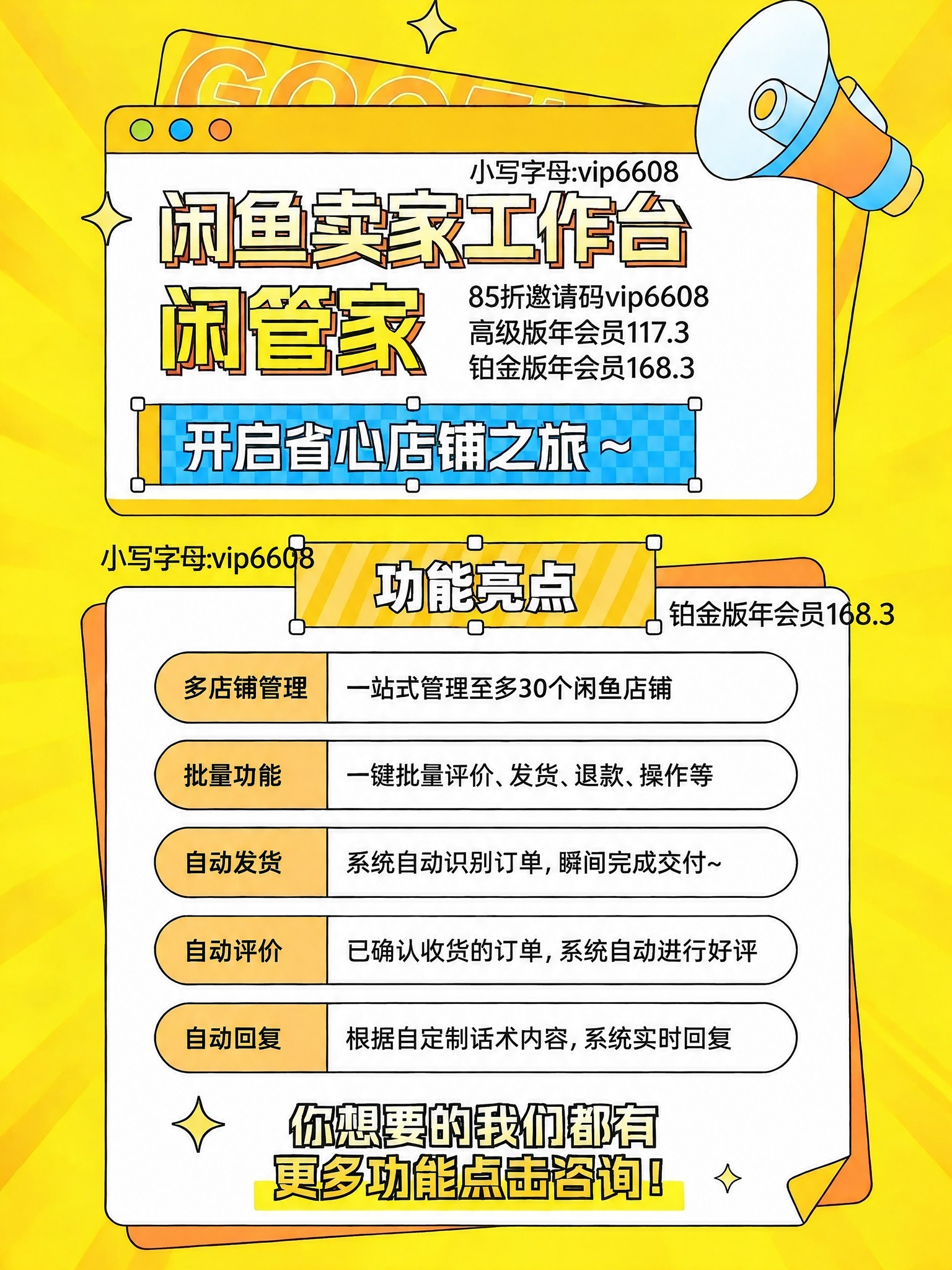 将图片中所有的"hhh999"全部替换为"vip6608"，包… - 图片创意预览