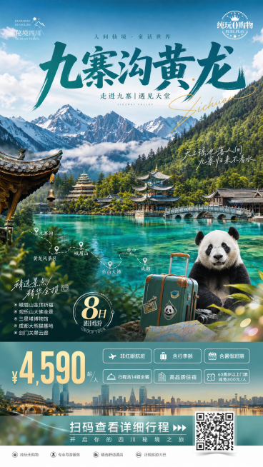 高质量移动端竖版旅游营销海报，画面比例9:16，风格为高质感旅行杂志风+轻营销海报风，体现目的地吸引力、产品品质感和可信感。主视觉使用九寨沟山水古建筑、大熊猫等四川旅游元素拼贴，背景为蓝绿色自然风景。预览效果