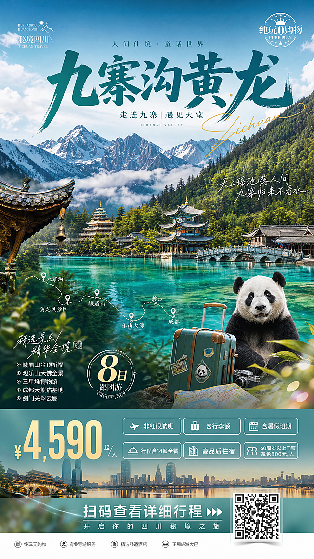 高质量移动端竖版旅游营销海报，画面比例9:16，风格为高质感旅行杂志风+轻营销海报风，体现目的地吸引力、产品品质感和可信感。主视觉使用九寨沟山水古建筑、大熊猫等四川旅游元素拼贴，背景为蓝绿色自然风景。主标题文字"九寨沟黄龙"，副标题文字"峨眉山金顶祈福 · 观乐山大佛全景 · 三星堆博物馆 · 成都大熊猫基地 · 剑门关翠云廊8日跟团游"，价格文字"￥4,590起/人"，底部报名引导文字"扫码查看详细行程"。核心卖点：非红眼航班，含行李额，含暑假班期，行程含14顿全餐，高品质住宿，60周岁以上门票减免800元/人，整体风格参考参考图的排版和配色，增加古城、地图线、行李箱旅行元素，画面清晰，品质感高级。