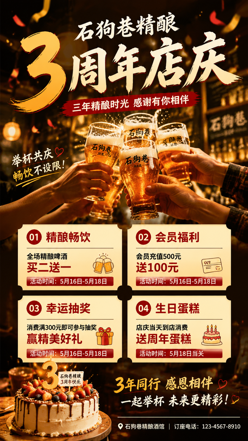 石狗巷精酿3周年店庆海报，背景举杯啤酒碰杯，四个清晰的活动内容… - 图片创意预览