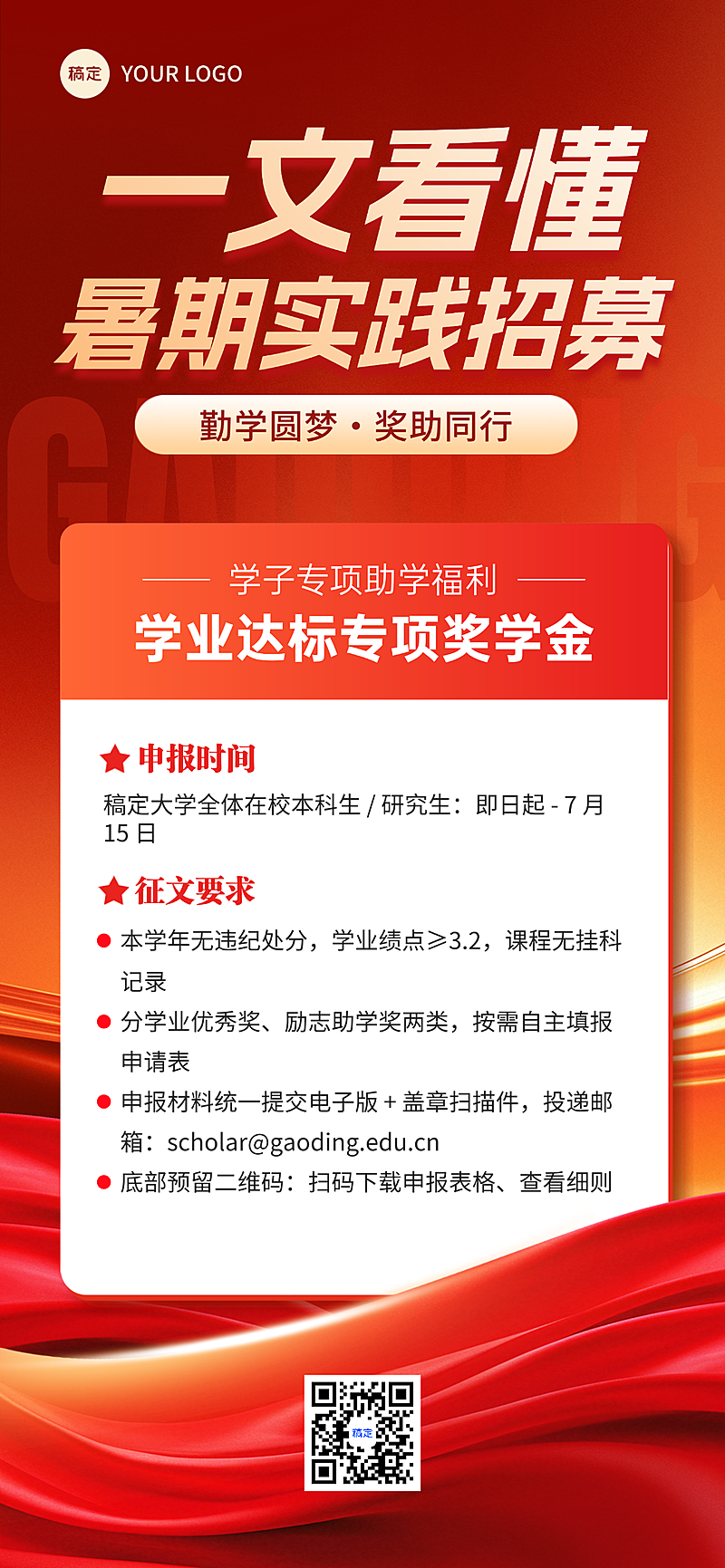 暑期实践招募通知信息一图看懂手机全屏竖版海报