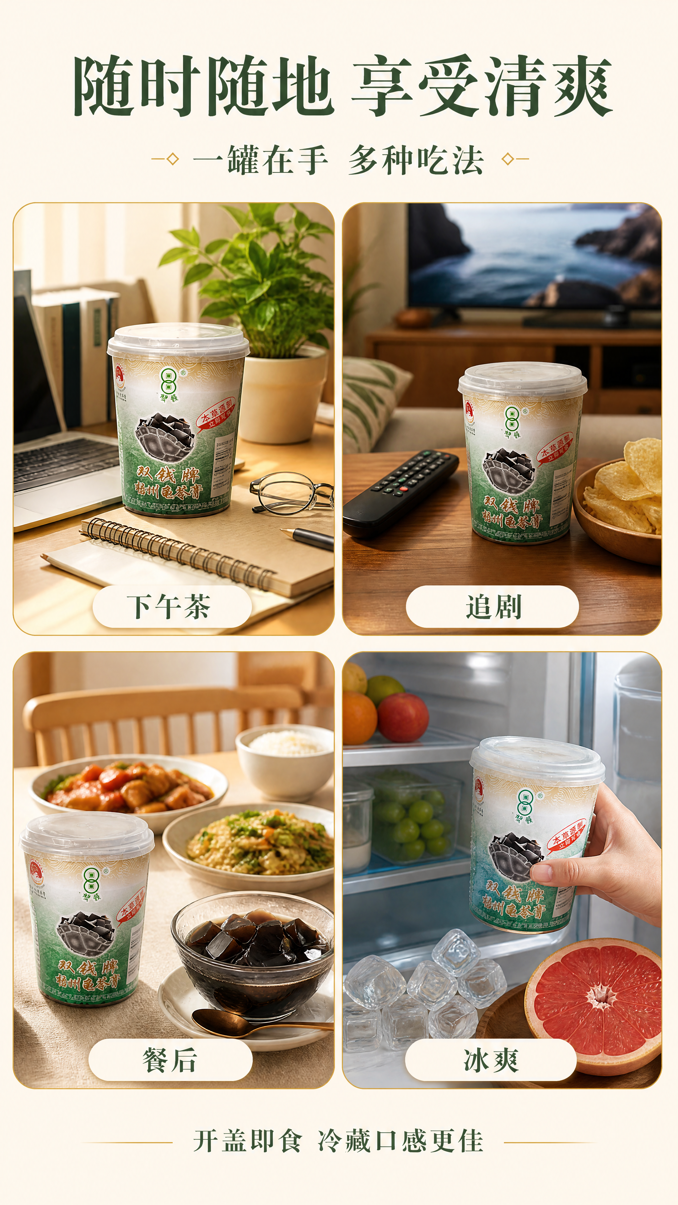 [第4张] 详情页场景种草-双钱牌梧州龟苓膏多场景食用展示。本… - 图片创意预览